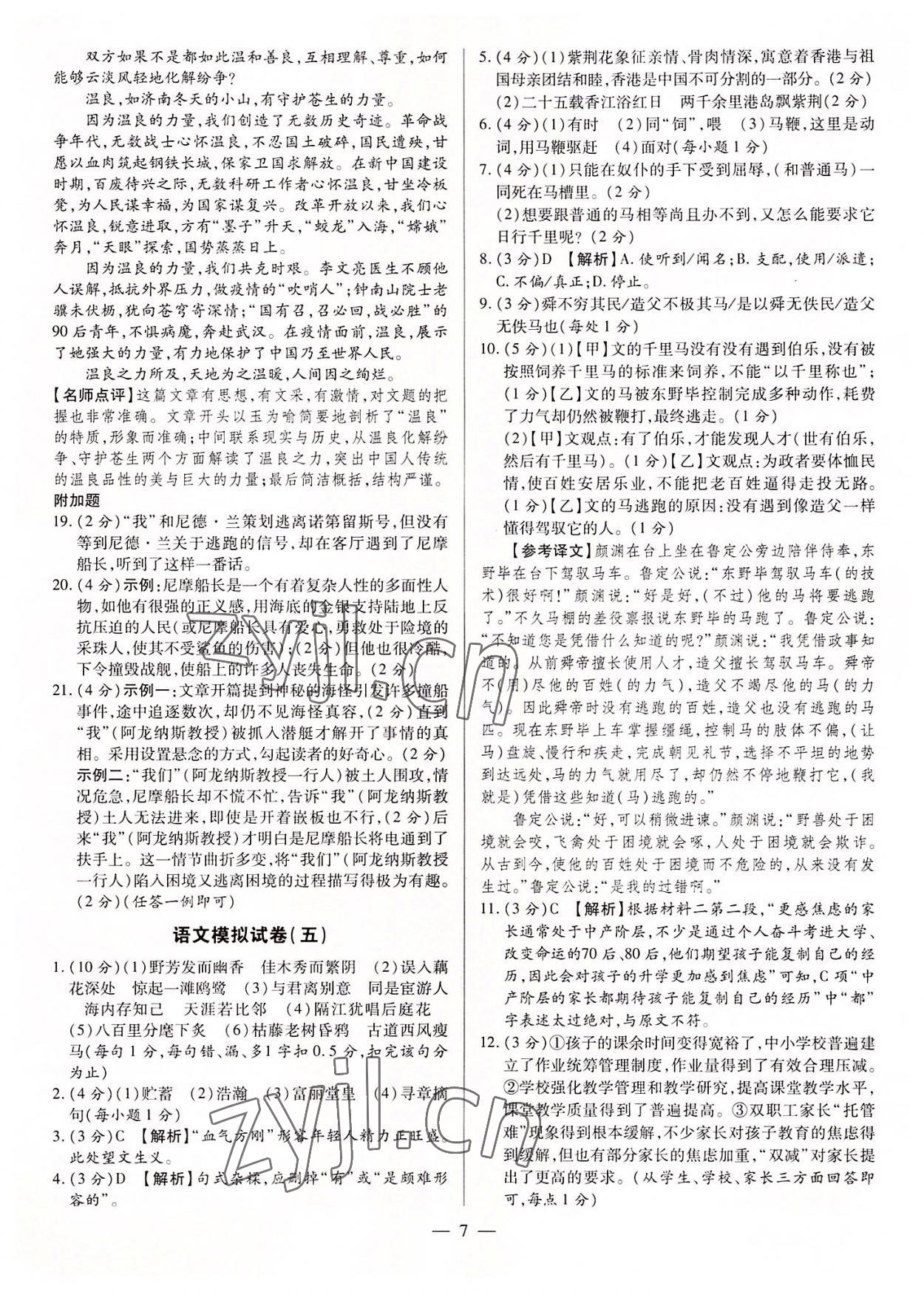 2022年領(lǐng)跑押題卷語(yǔ)文廣東專版 第7頁(yè)