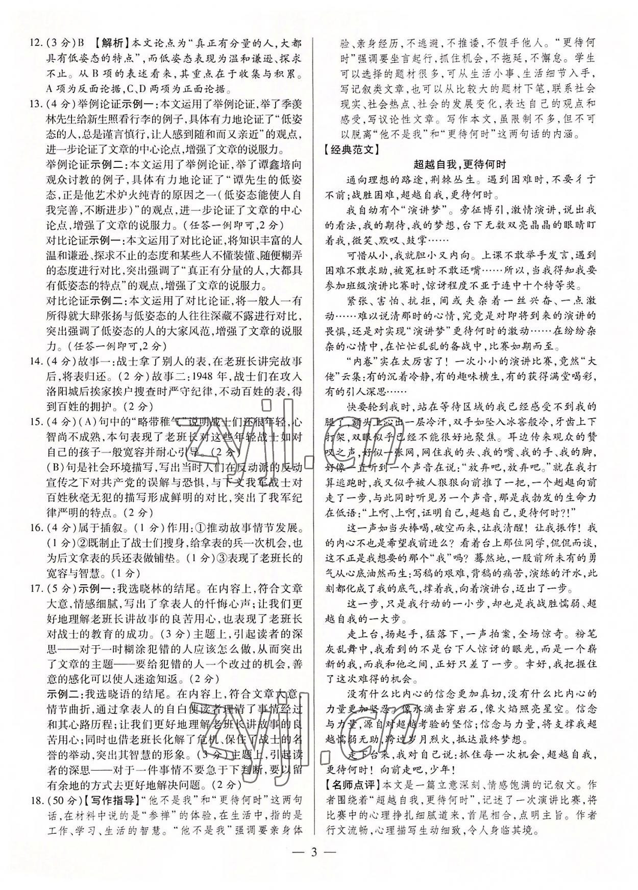 2022年領跑押題卷語文廣東專版 第3頁