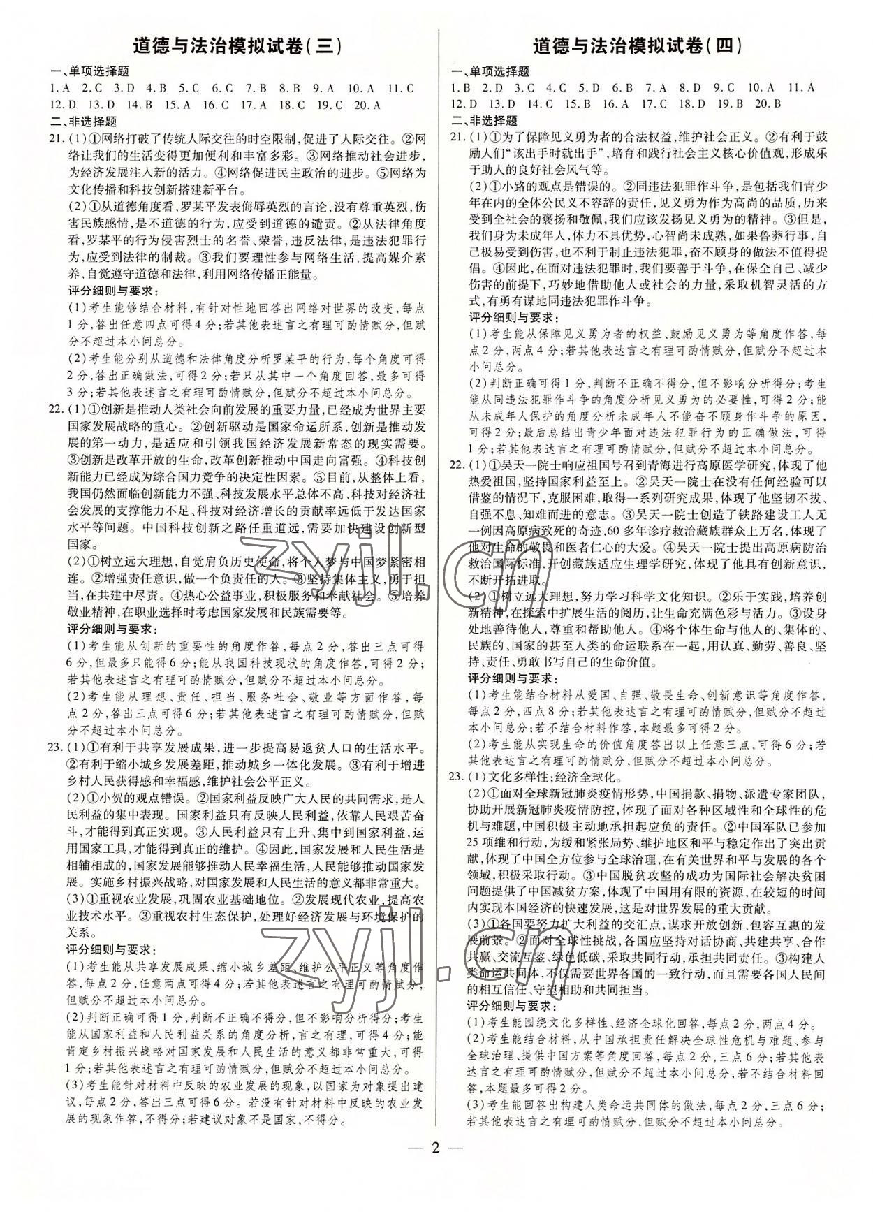 2022年領跑押題卷道德與法治廣東專版 第2頁