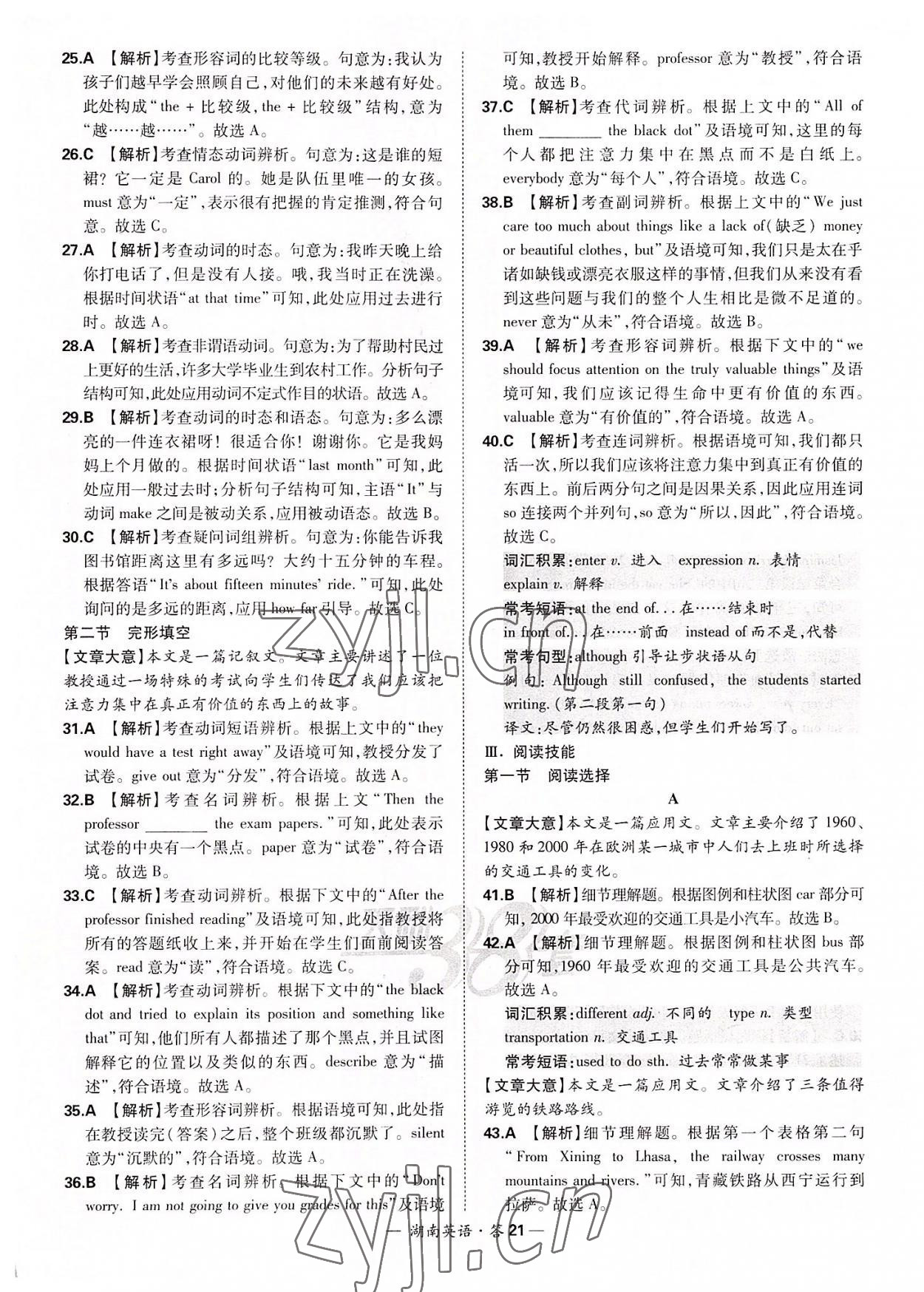 2022年天利38套中考試題精選英語湖南專版 參考答案第21頁