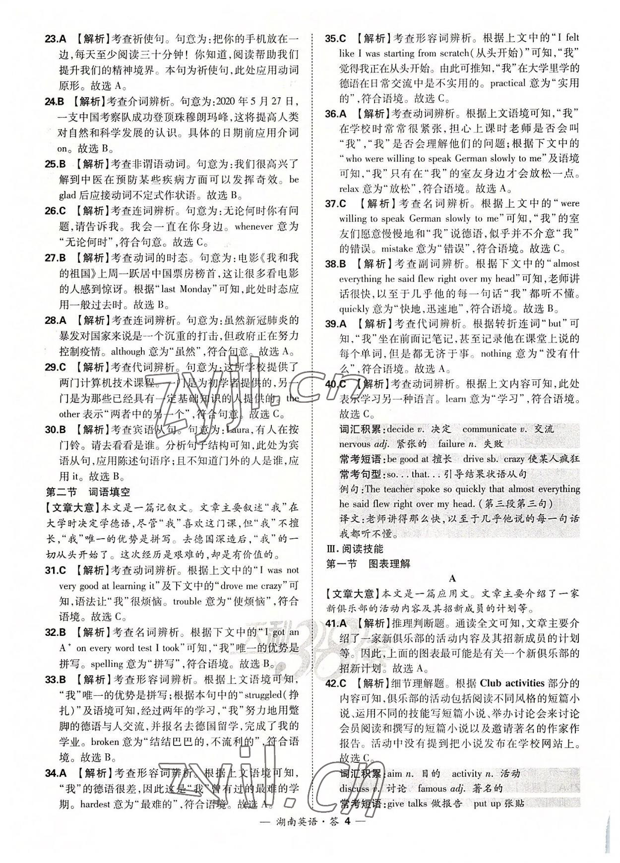 2022年天利38套中考試題精選英語湖南專版 參考答案第4頁