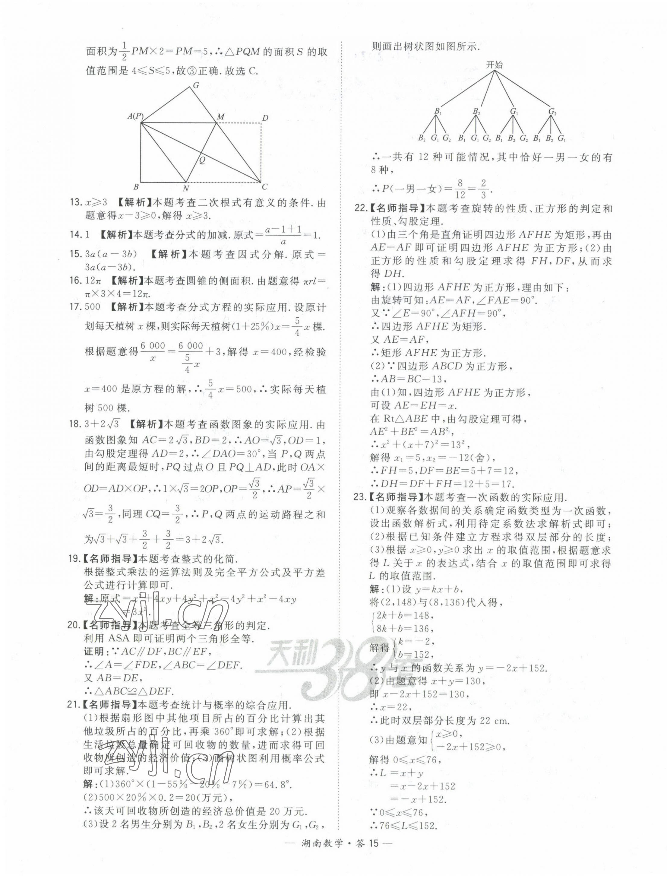 2022年天利38套中考试题精选数学中考湖南专版 第15页