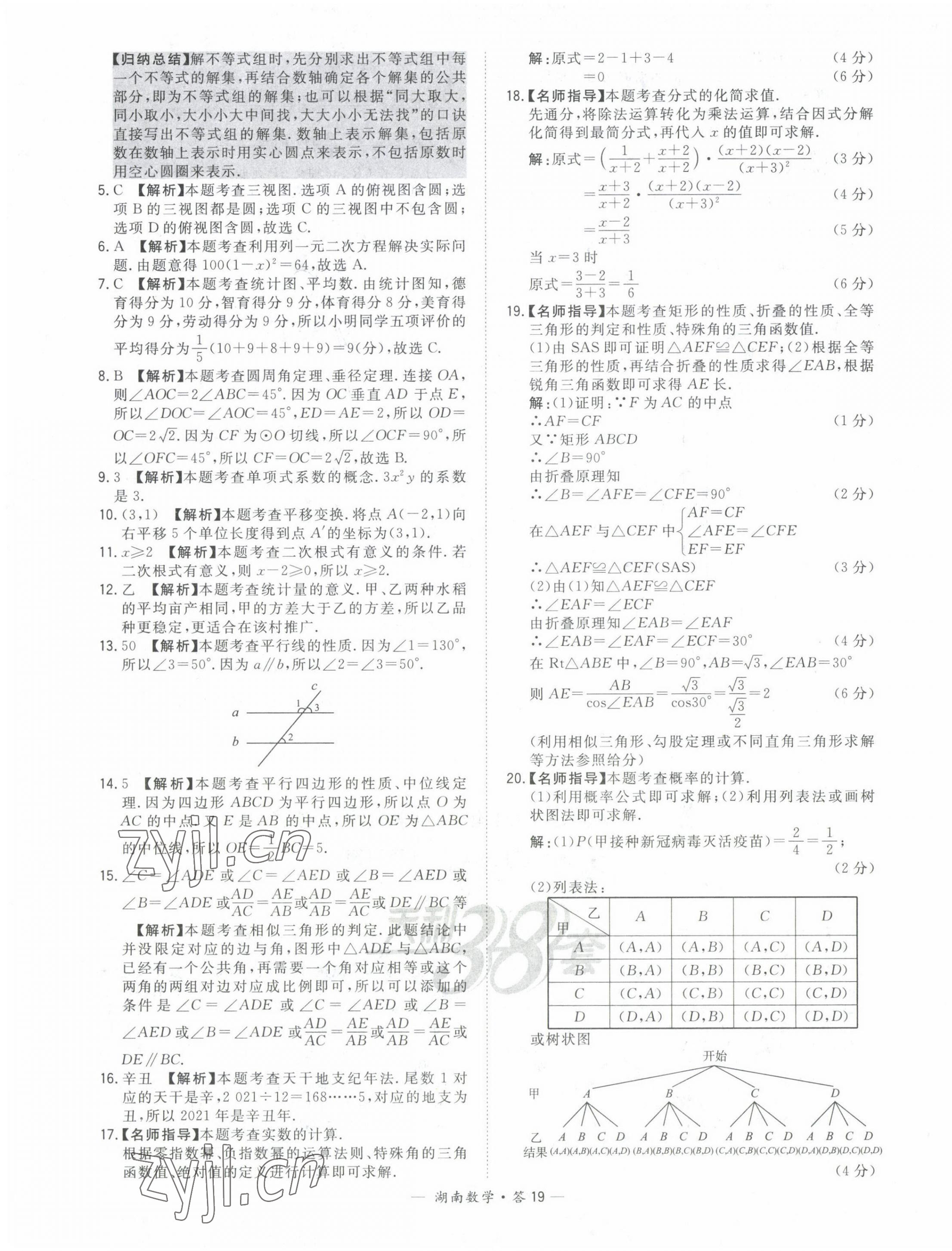 2022年天利38套中考試題精選數(shù)學(xué)中考湖南專版 第19頁