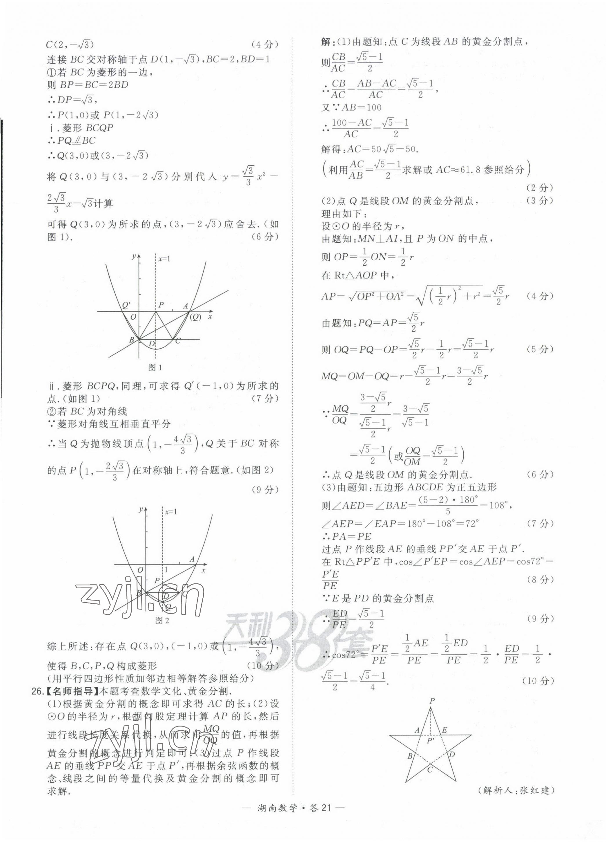 2022年天利38套中考試題精選數(shù)學(xué)中考湖南專版 第21頁