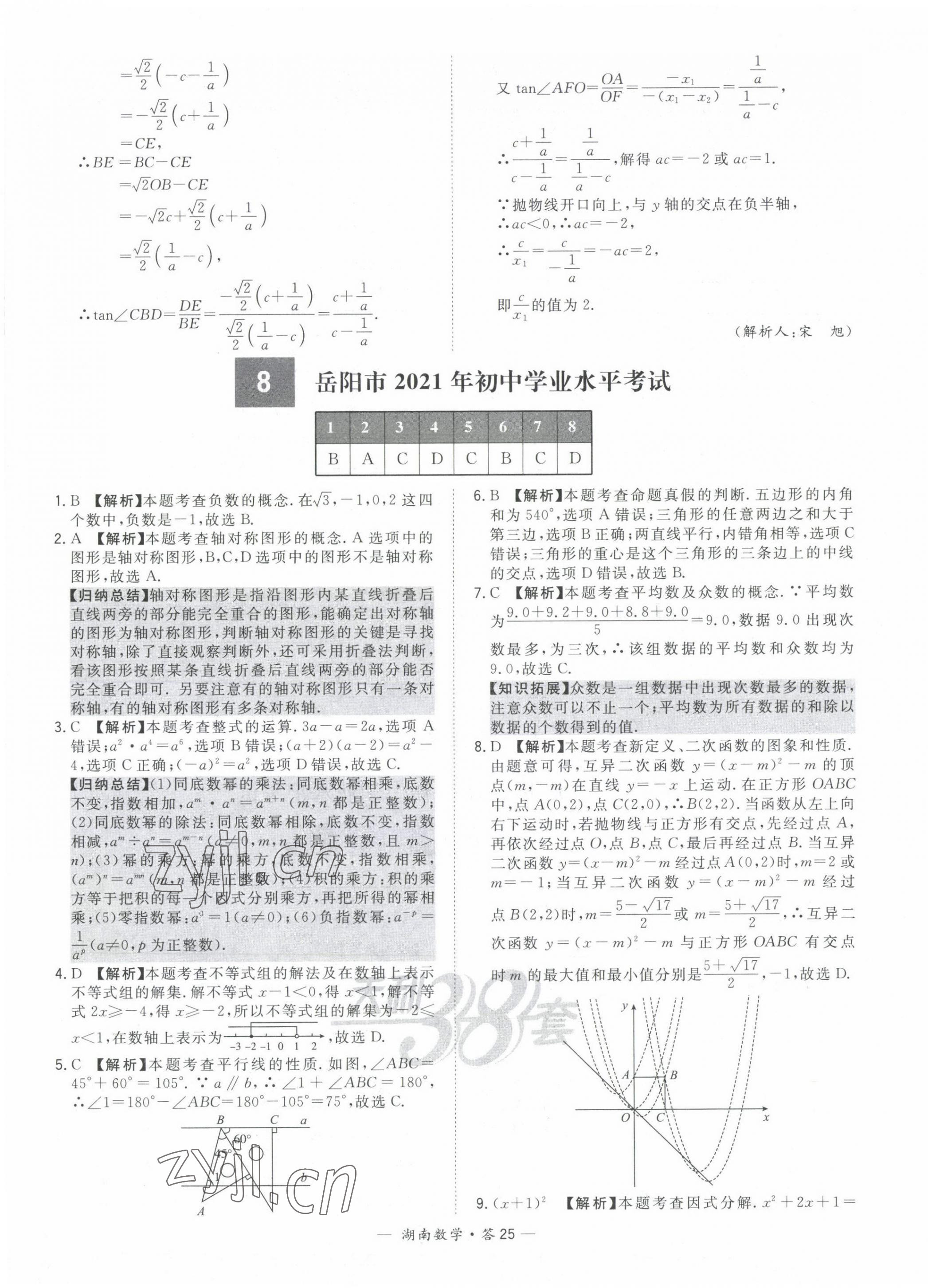 2022年天利38套中考试题精选数学中考湖南专版 第25页