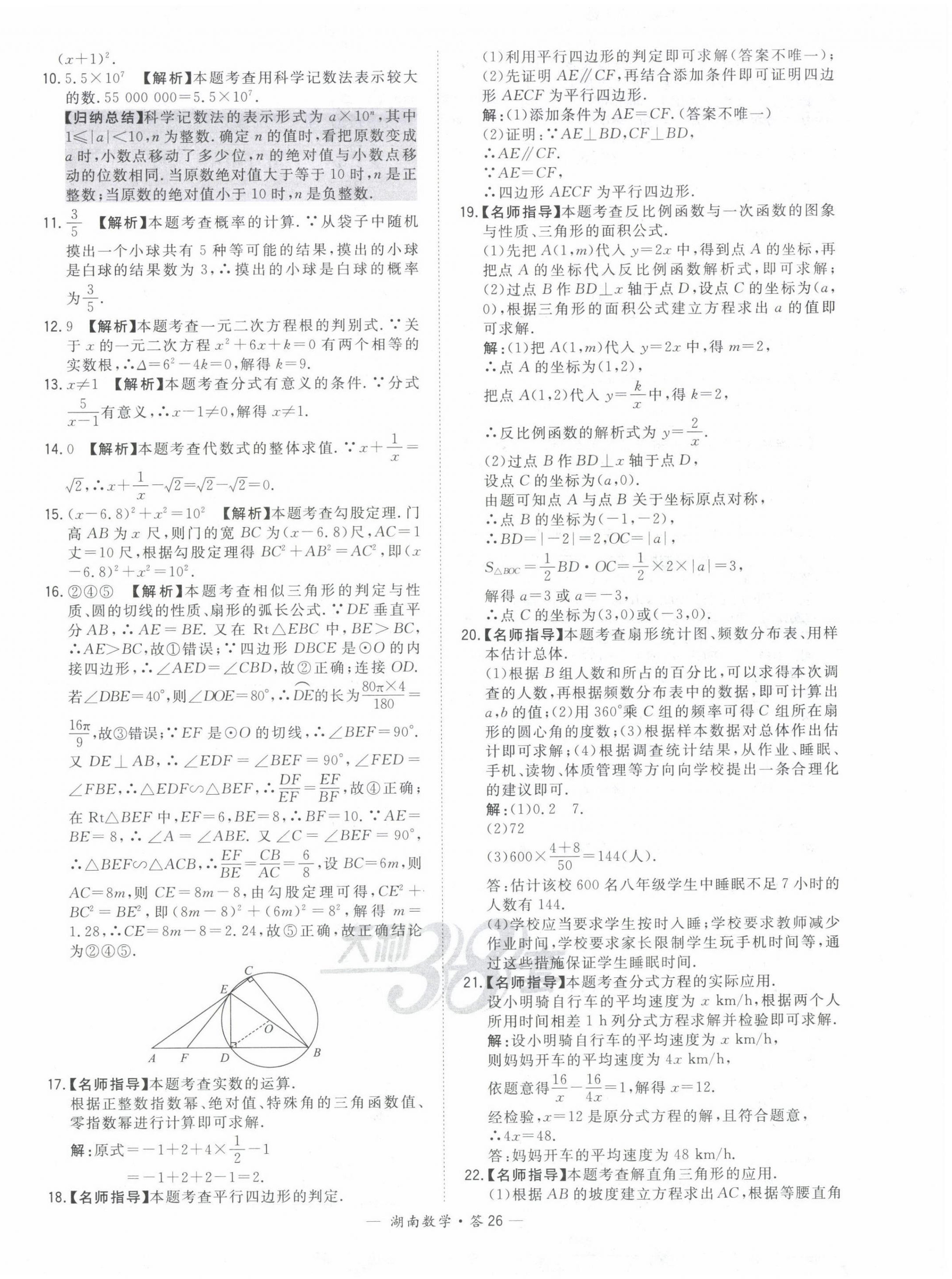 2022年天利38套中考试题精选数学中考湖南专版 第26页