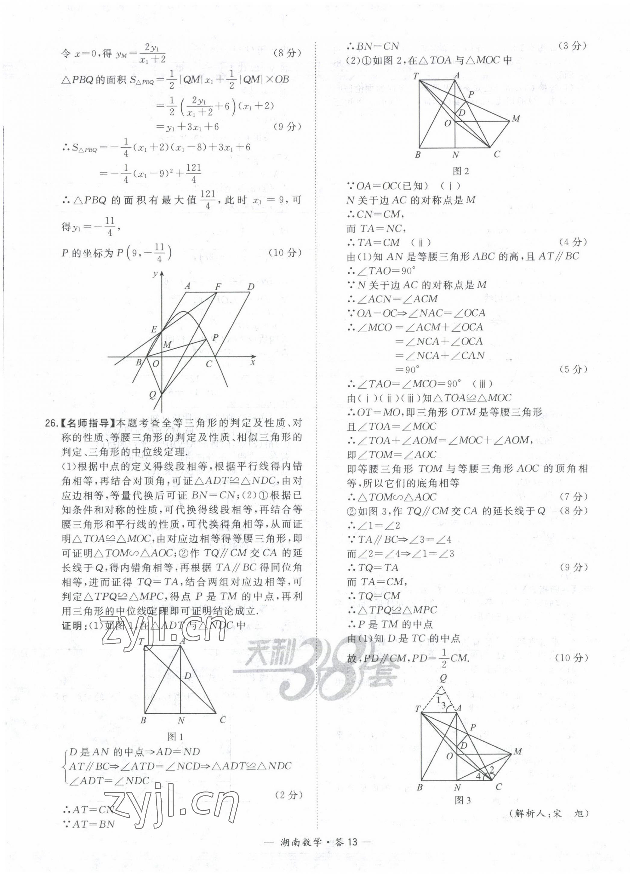 2022年天利38套中考試題精選數(shù)學(xué)中考湖南專版 第13頁