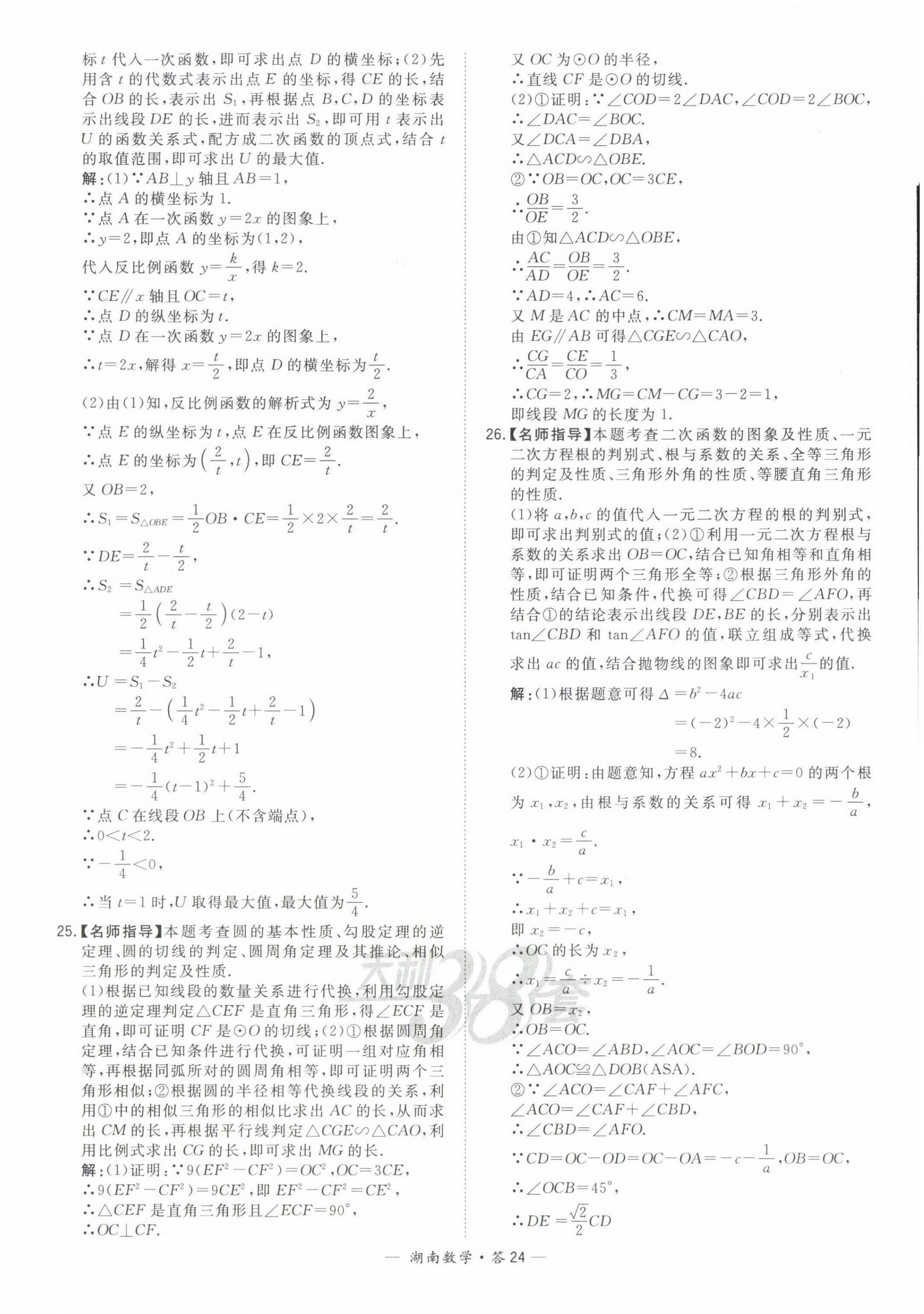 2022年天利38套中考試題精選數(shù)學中考湖南專版 第24頁