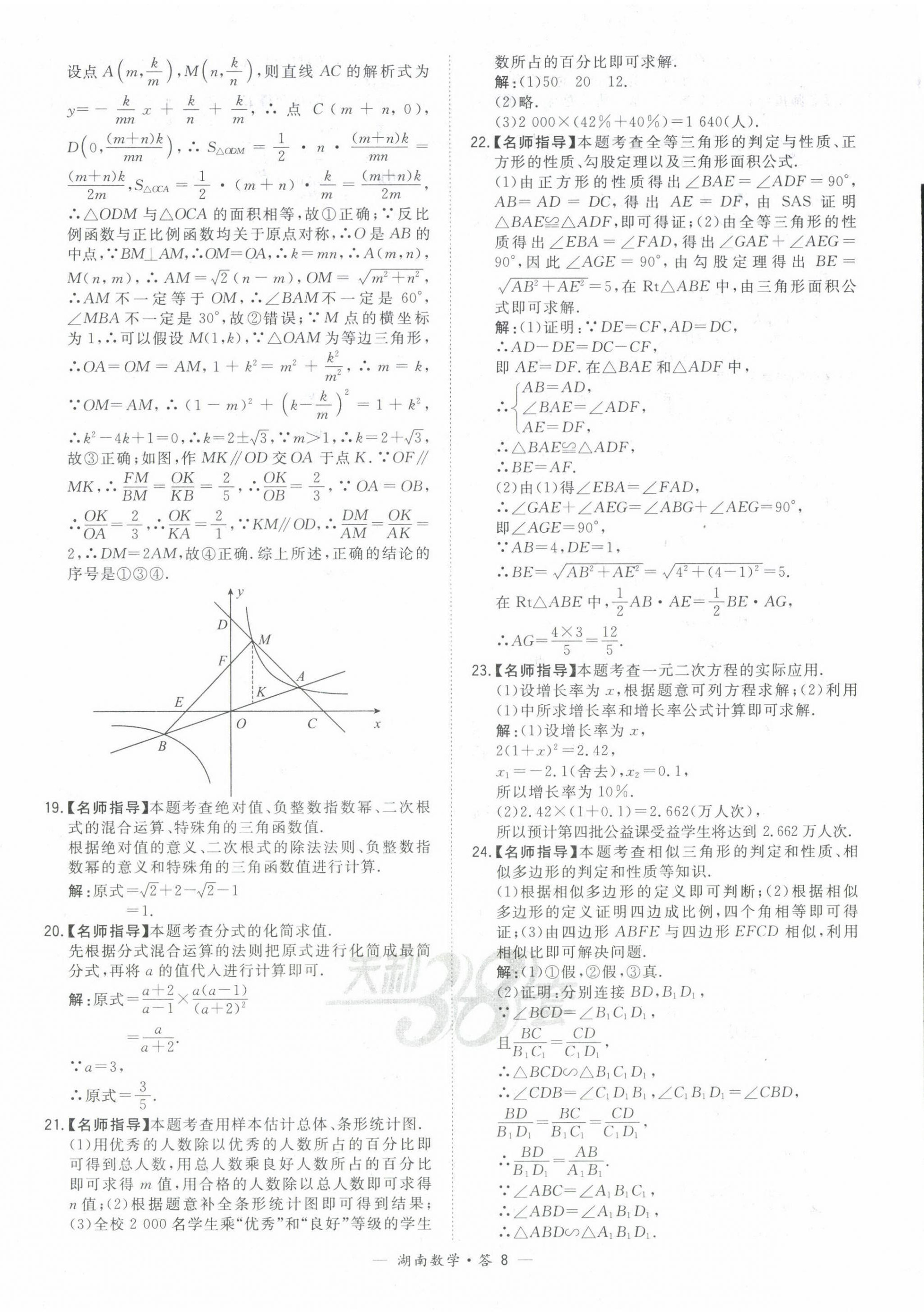 2022年天利38套中考試題精選數(shù)學中考湖南專版 第8頁