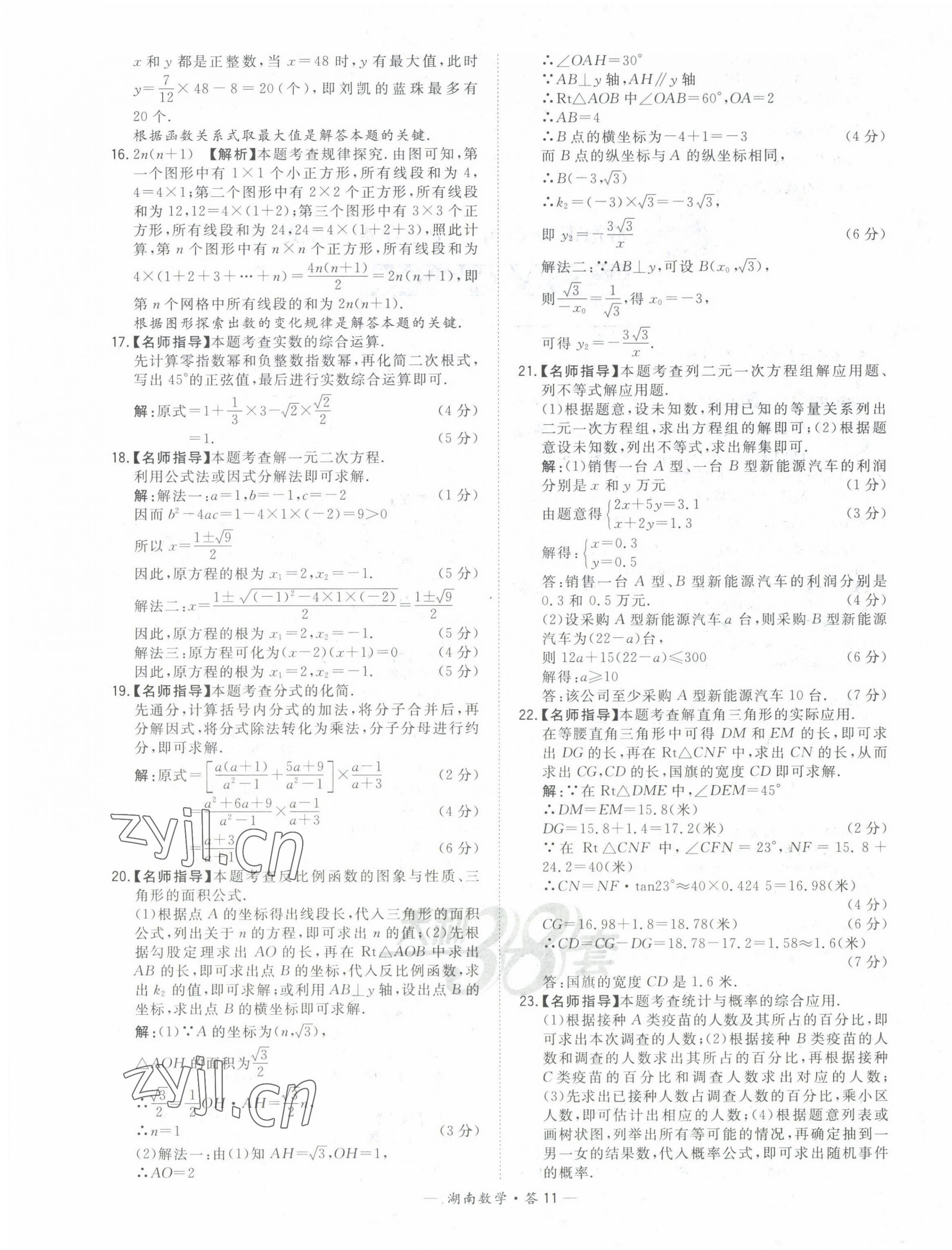 2022年天利38套中考試題精選數(shù)學(xué)中考湖南專版 第11頁