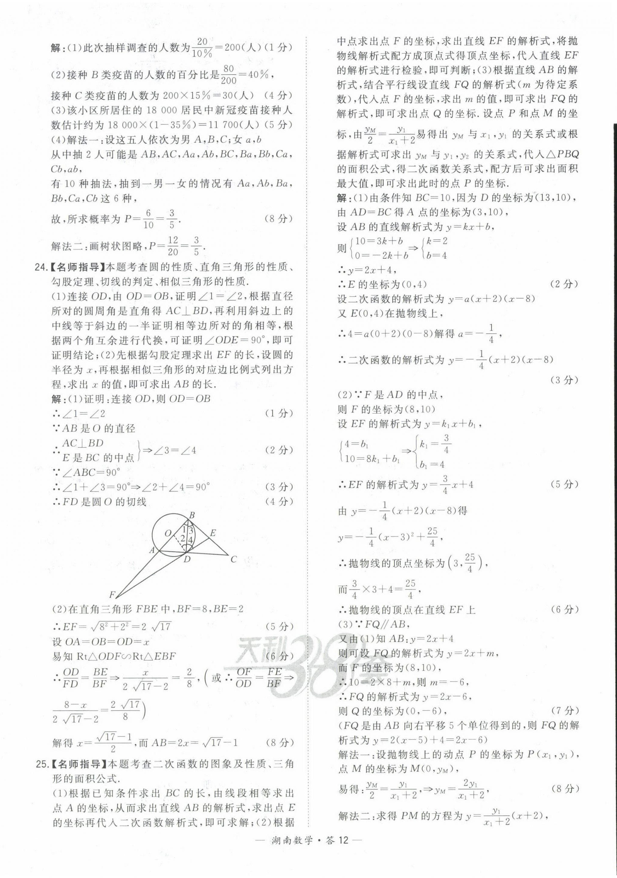 2022年天利38套中考試題精選數(shù)學(xué)中考湖南專(zhuān)版 第12頁(yè)