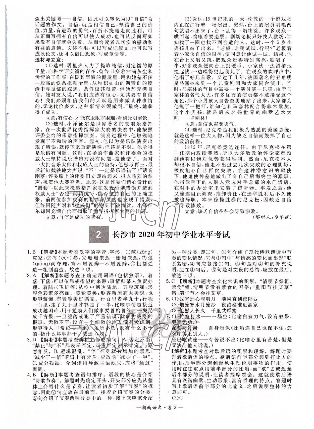 2022年天利38套中考試題精選語文湖南專版 參考答案第3頁