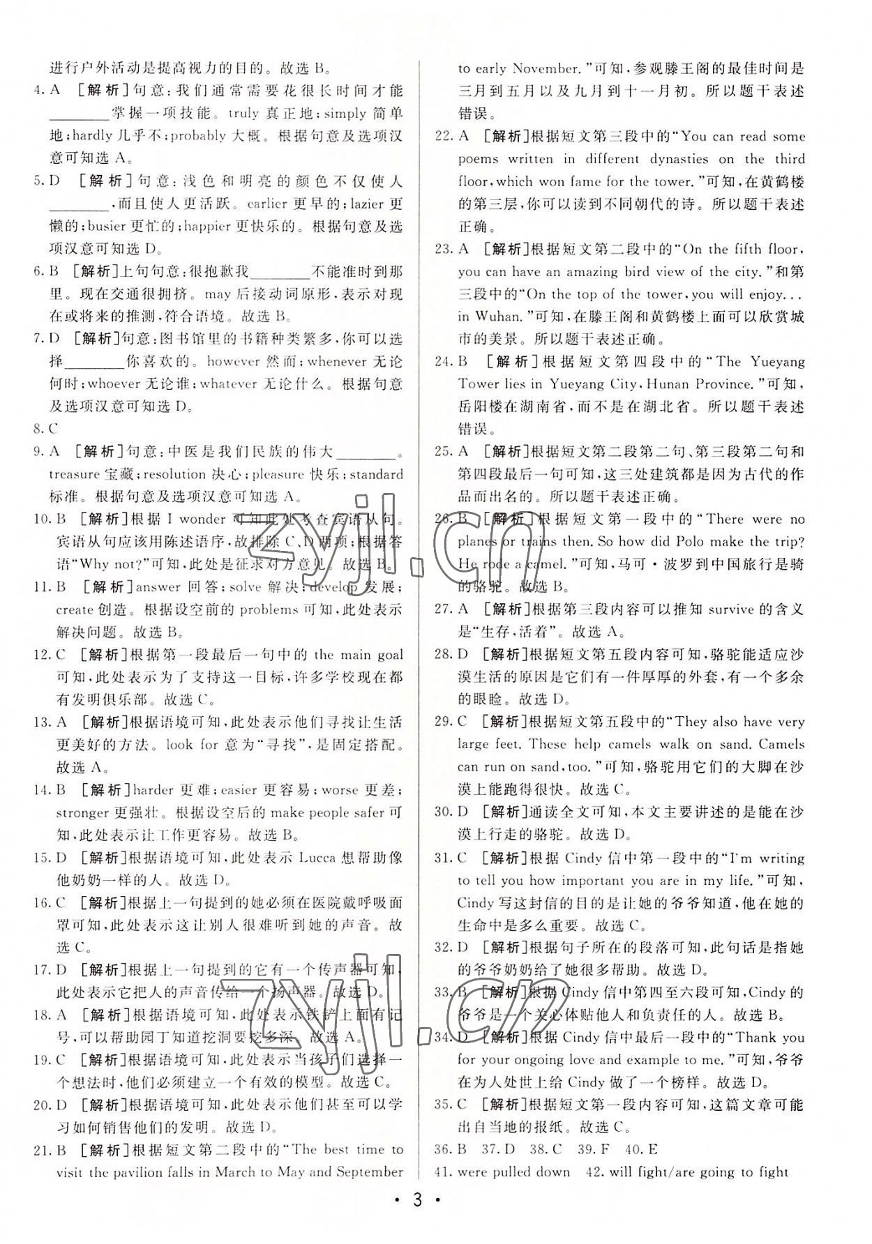 2022年中考妙策山东省16地市+莱芜33套汇编英语 第3页