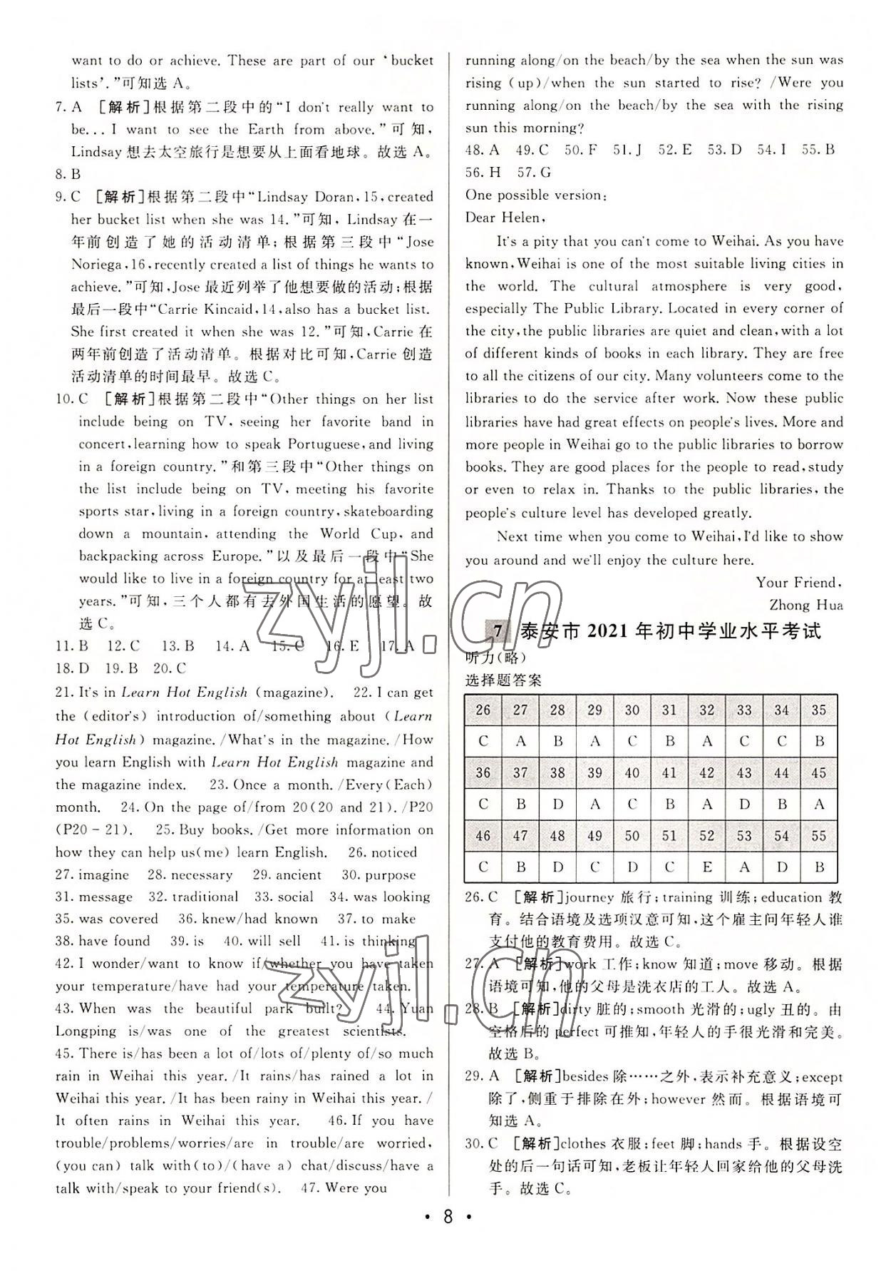 2022年中考妙策山东省16地市+莱芜33套汇编英语 第8页