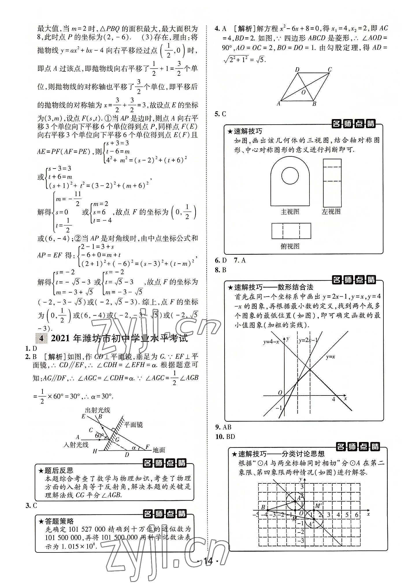 2022年中考妙策山東省16地市+萊蕪區(qū)31套匯編數(shù)學(xué) 第8頁