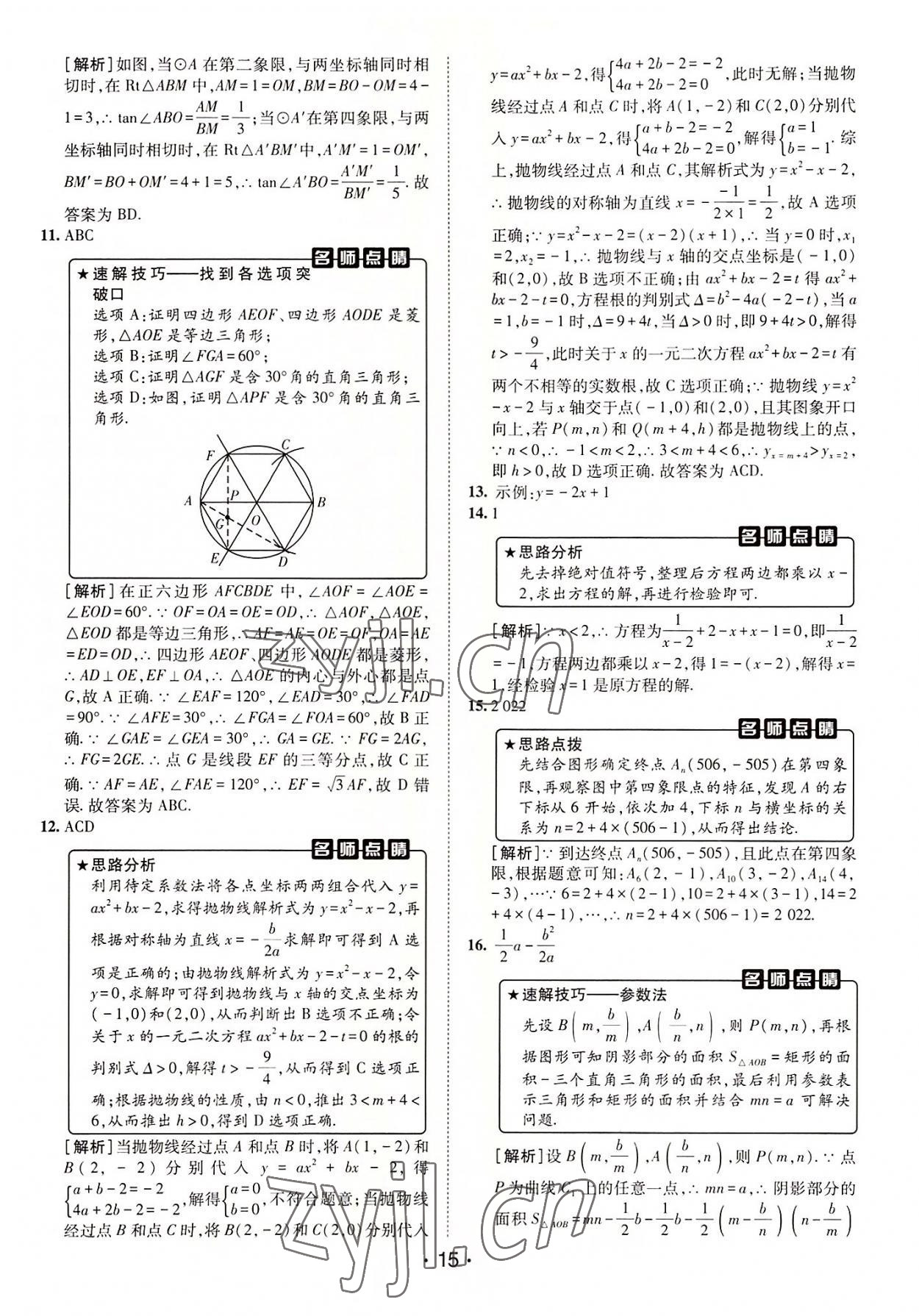 2022年中考妙策山東省16地市+萊蕪區(qū)31套匯編數(shù)學(xué) 第9頁(yè)