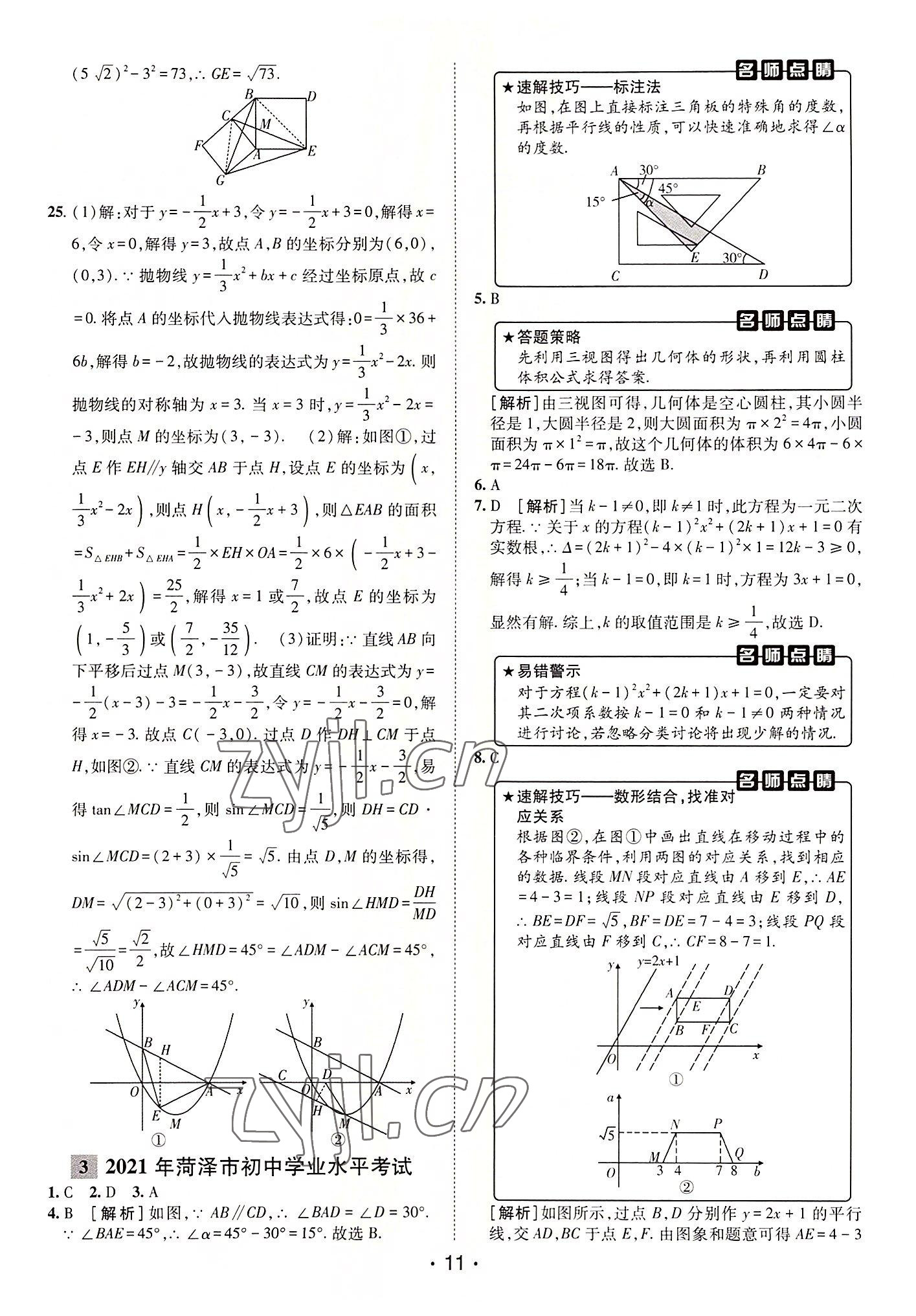 2022年中考妙策山东省16地市+莱芜区31套汇编数学 第5页