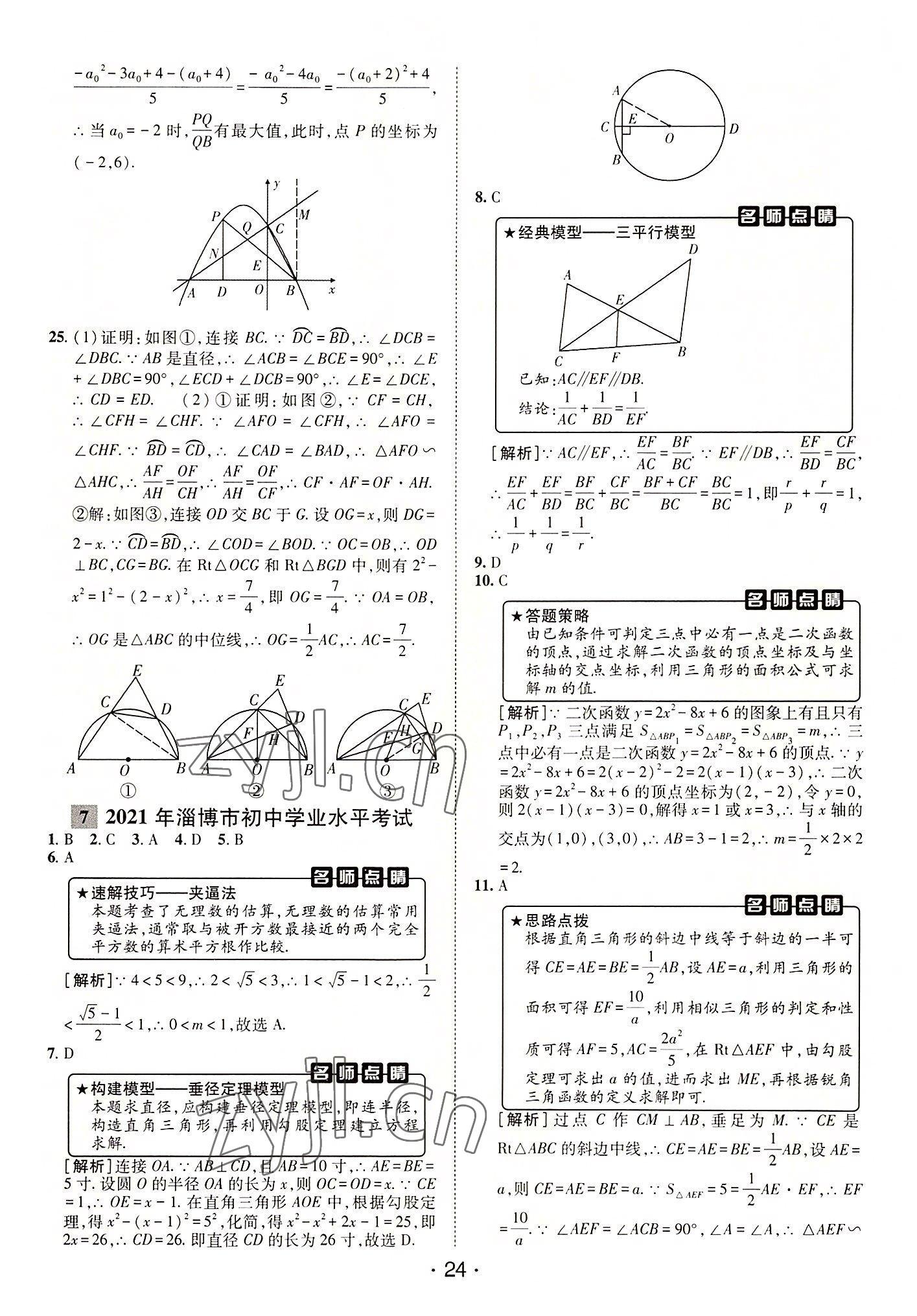 2022年中考妙策山東省16地市+萊蕪區(qū)31套匯編數(shù)學(xué) 第18頁