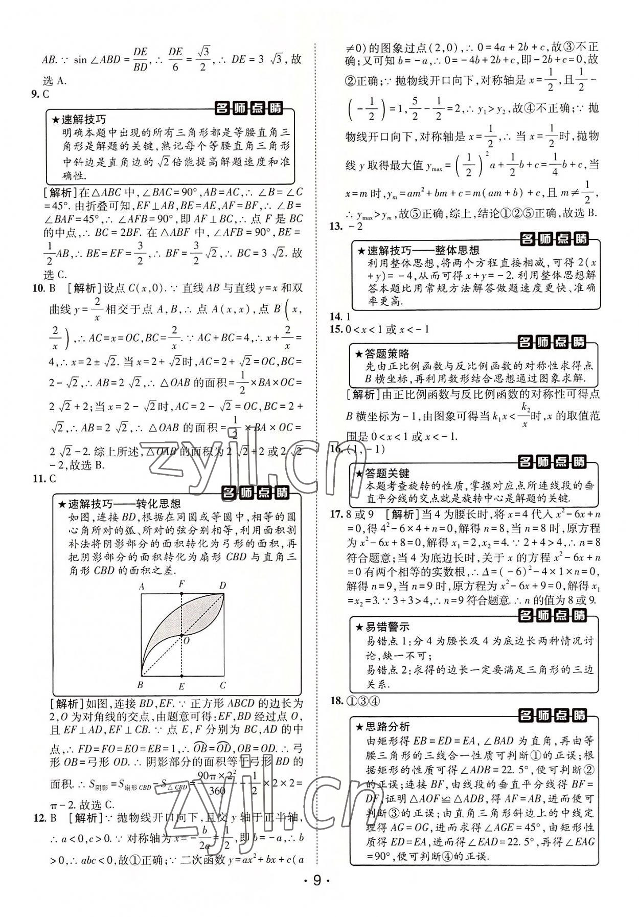 2022年中考妙策山東省16地市+萊蕪區(qū)31套匯編數(shù)學(xué) 第3頁(yè)