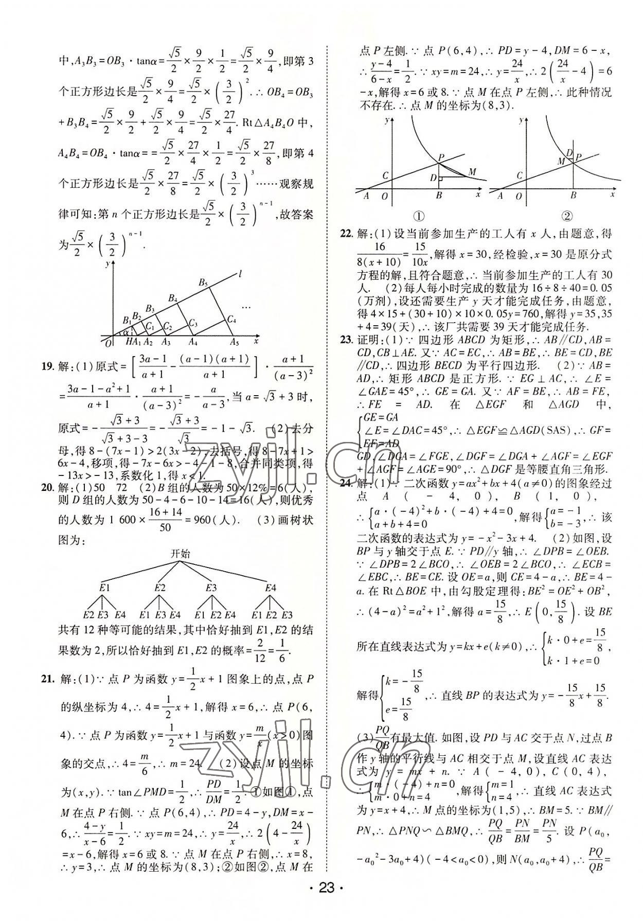 2022年中考妙策山东省16地市+莱芜区31套汇编数学 第17页