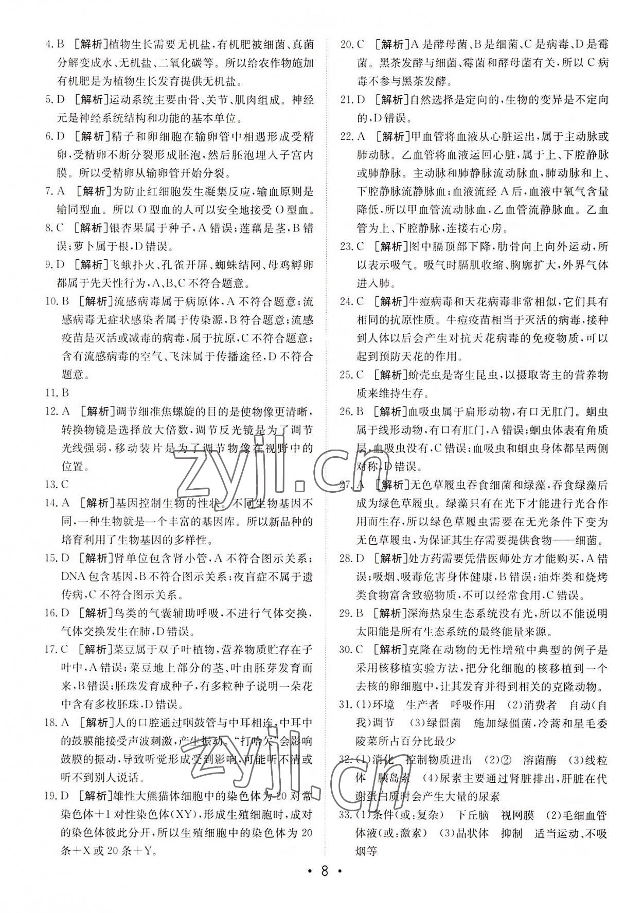 2022年中考妙策山東省16地市+萊蕪區(qū)32套匯編生物 第8頁(yè)