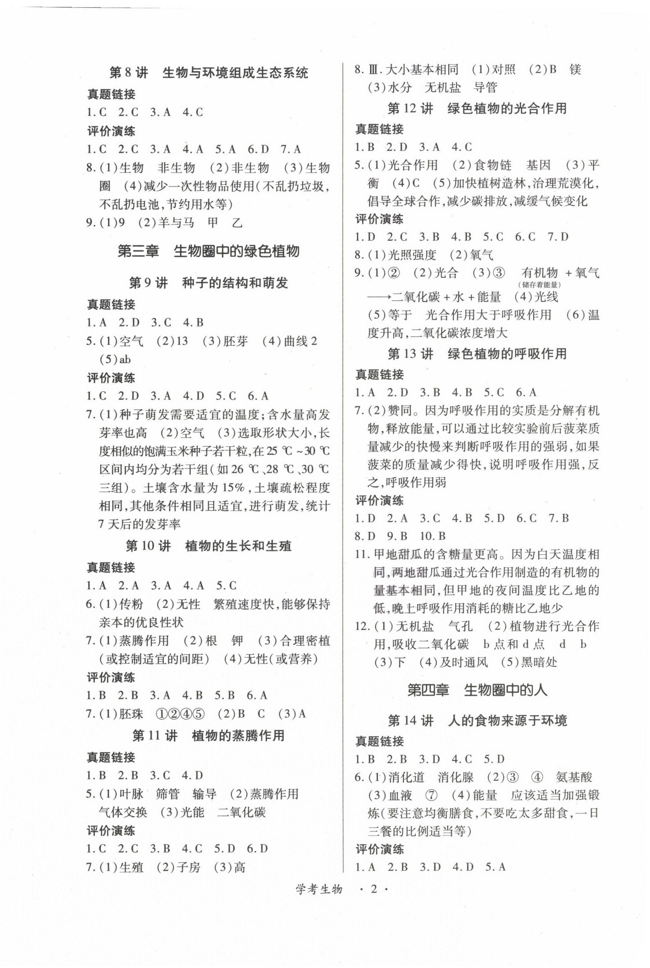 2022年学考新评价生物 第2页