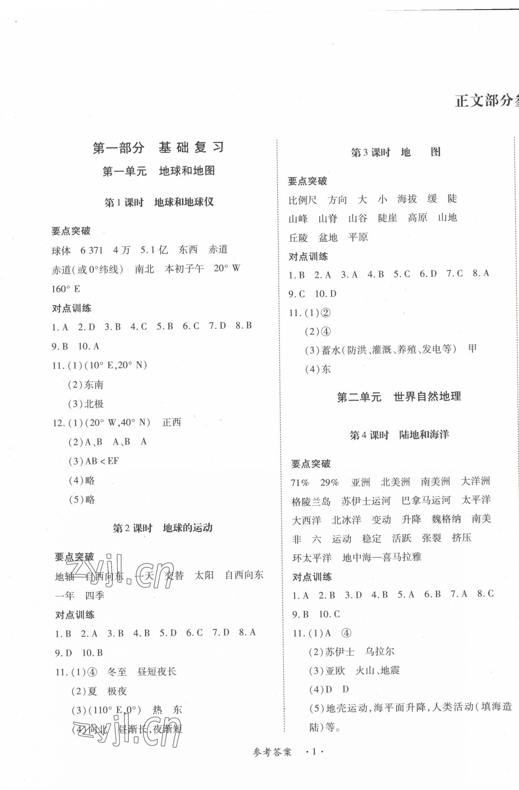 2022年學考新評價地理 第1頁