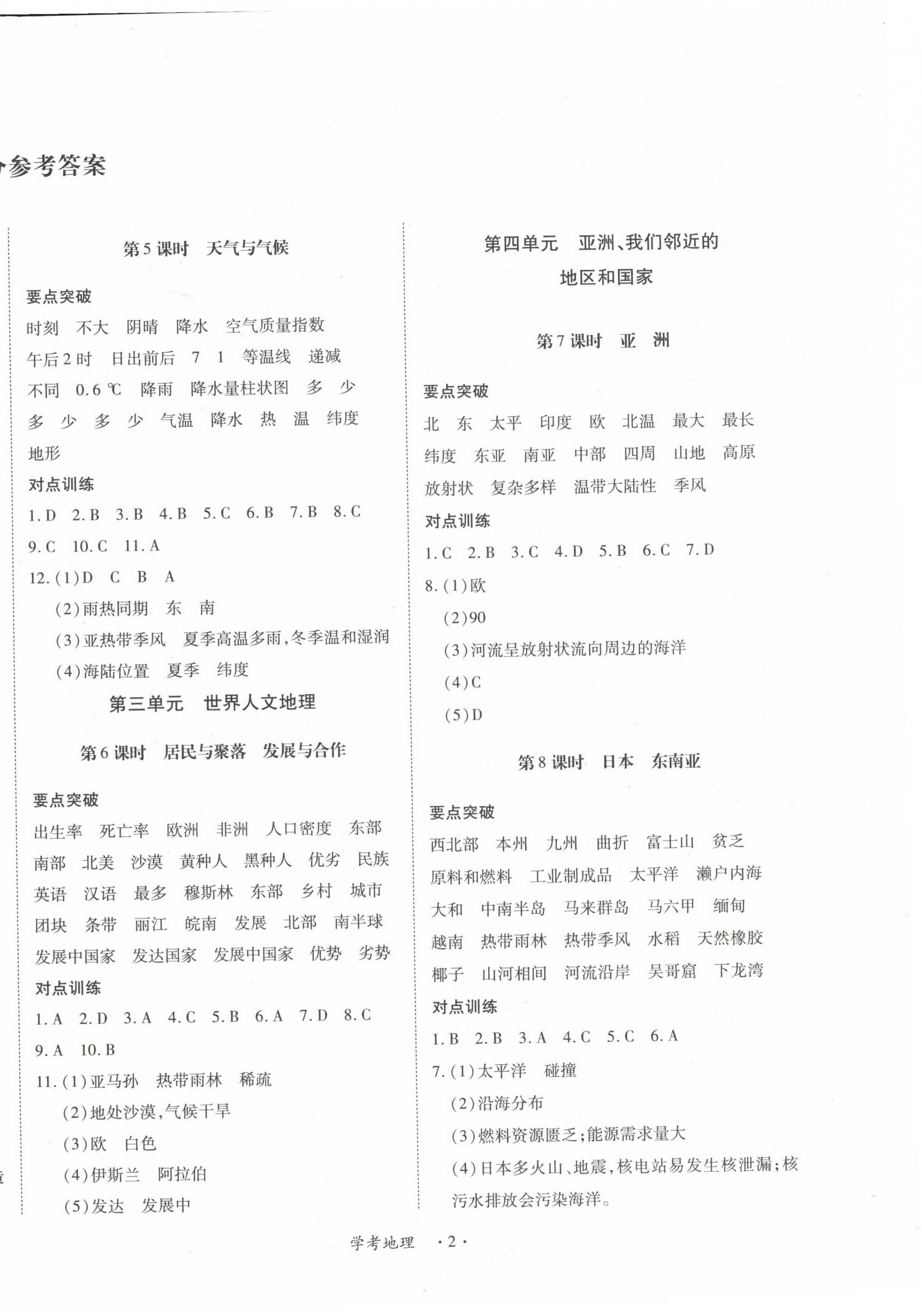 2022年学考新评价地理 第2页