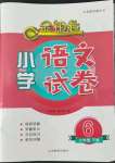 2022年金鑰匙試卷六年級(jí)語(yǔ)文下冊(cè)人教版