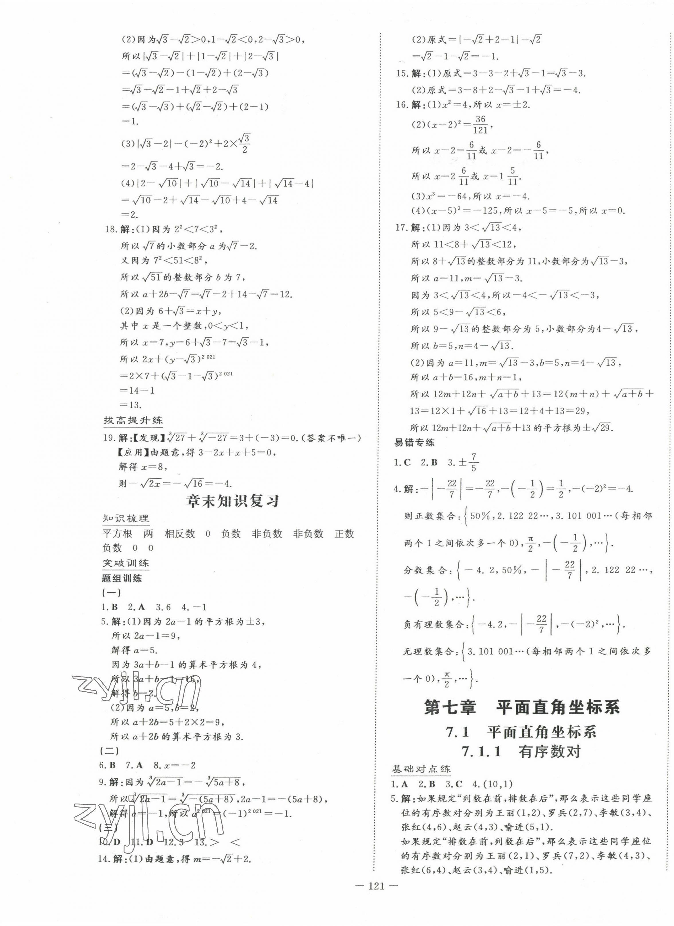 2022年練案七年級數(shù)學(xué)下冊人教版 第9頁