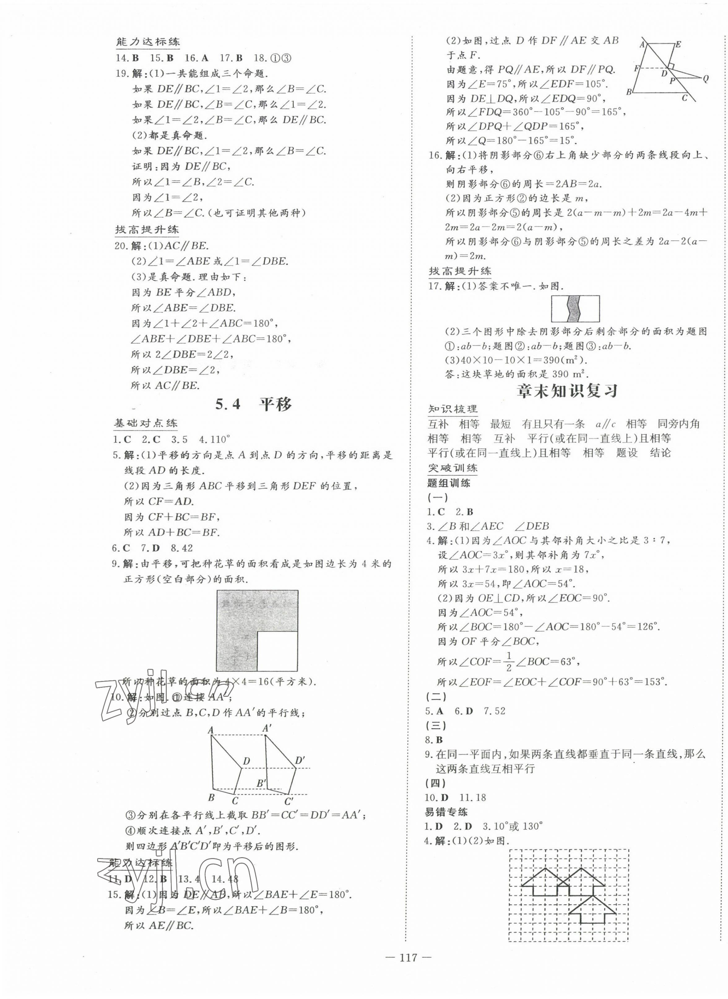 2022年練案七年級(jí)數(shù)學(xué)下冊(cè)人教版 第5頁(yè)