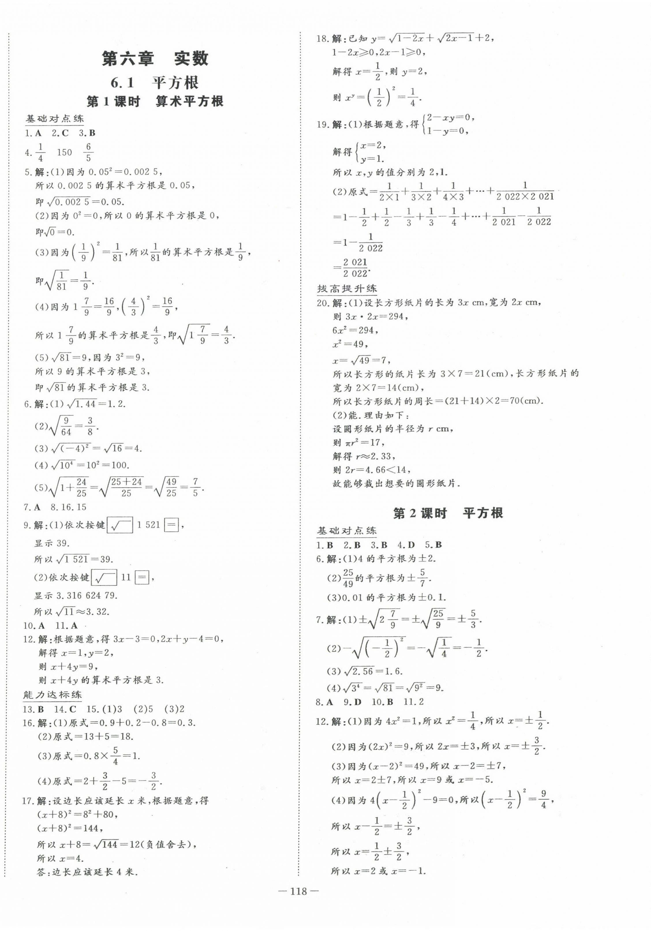 2022年練案七年級數(shù)學(xué)下冊人教版 第6頁