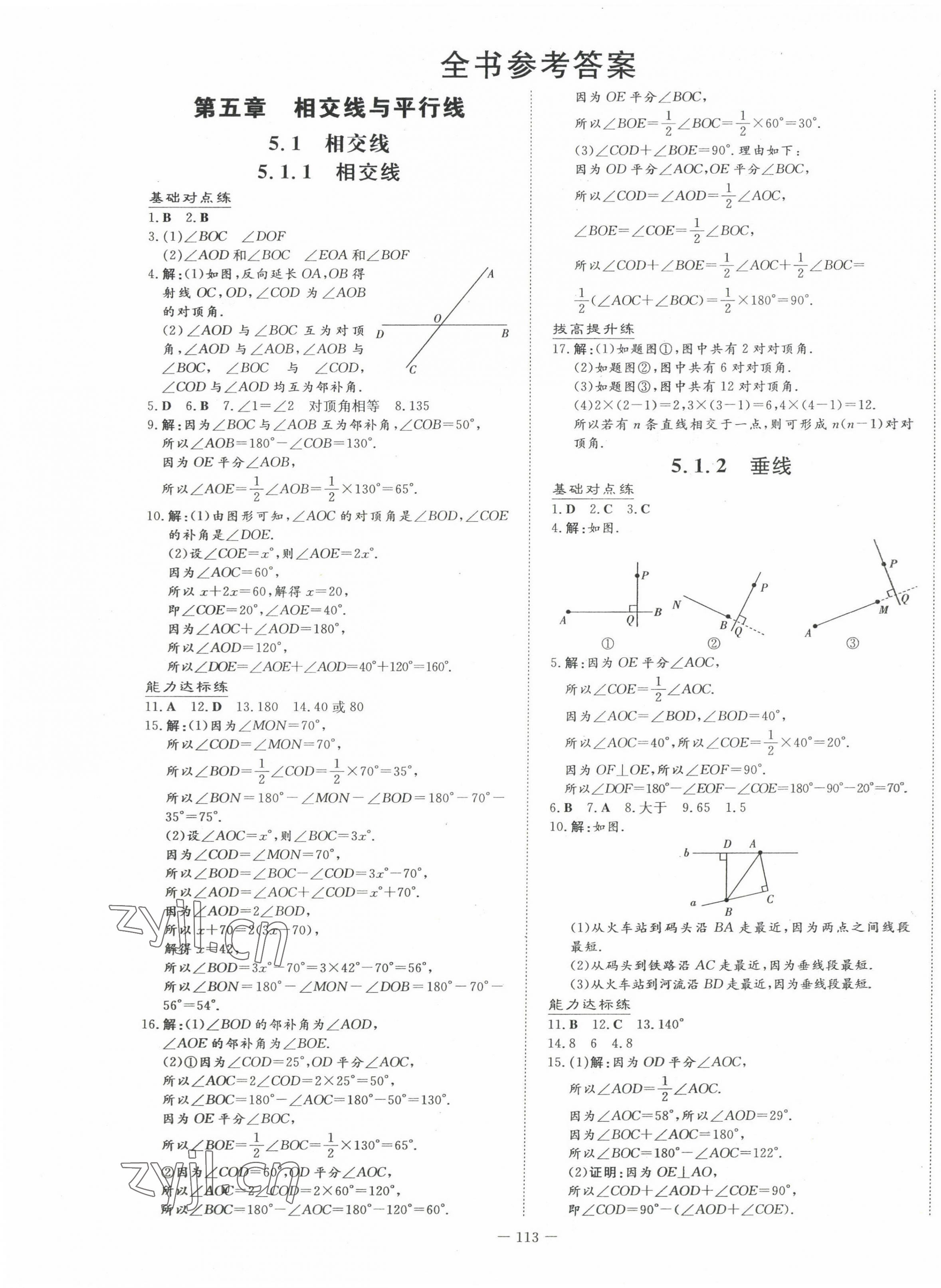 2022年練案七年級(jí)數(shù)學(xué)下冊(cè)人教版 第1頁