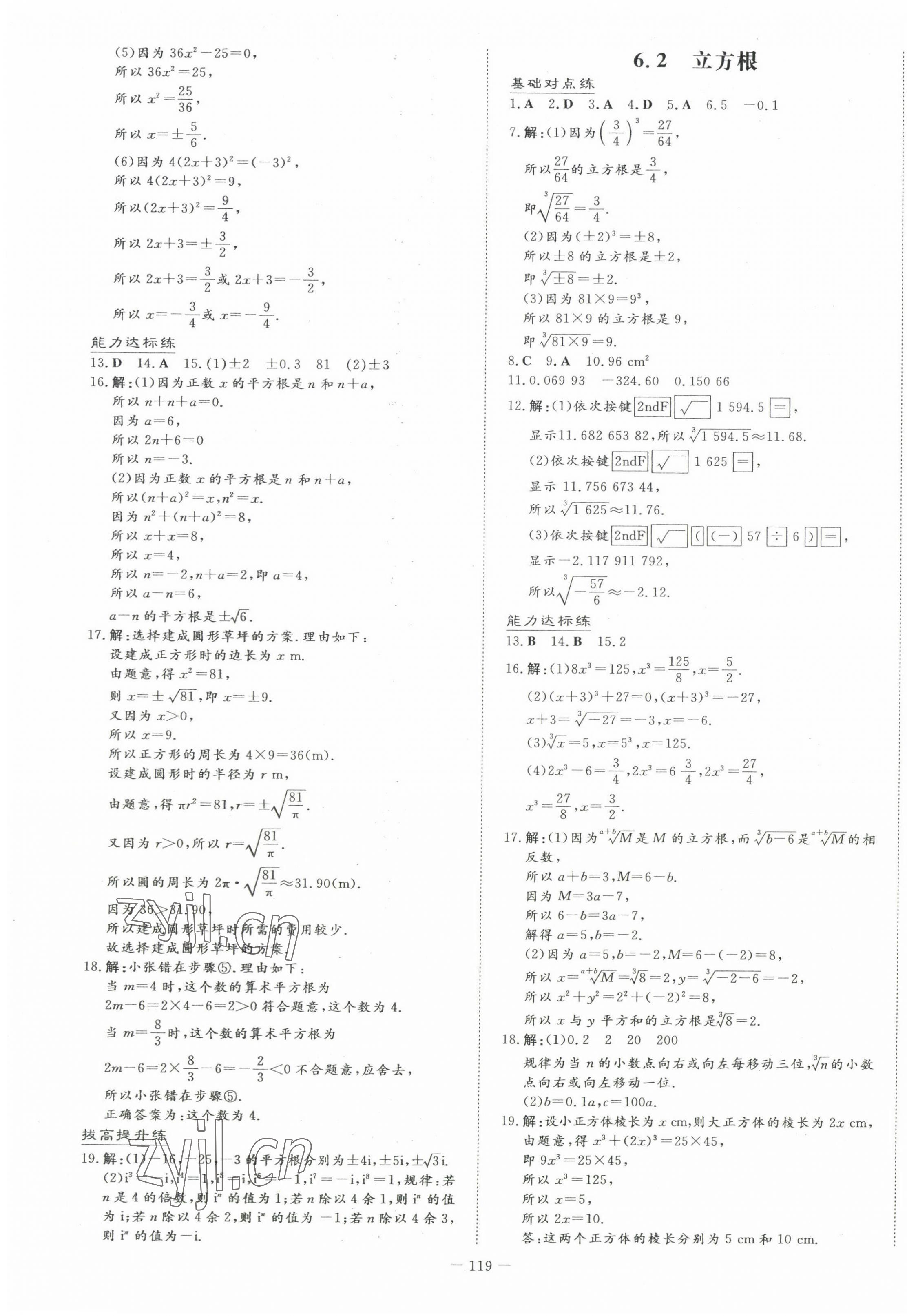 2022年練案七年級(jí)數(shù)學(xué)下冊(cè)人教版 第7頁