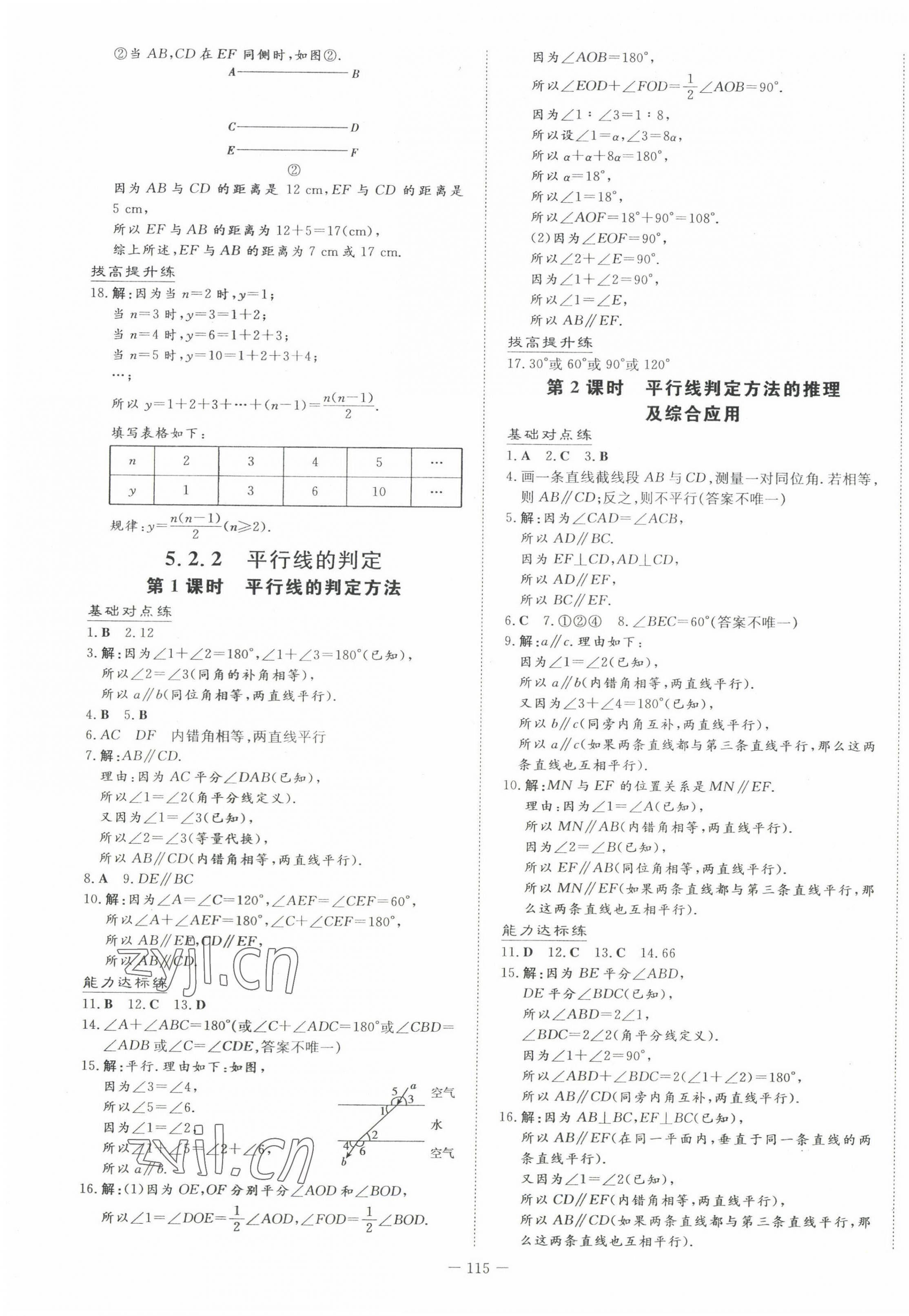 2022年練案七年級數(shù)學下冊人教版 第3頁