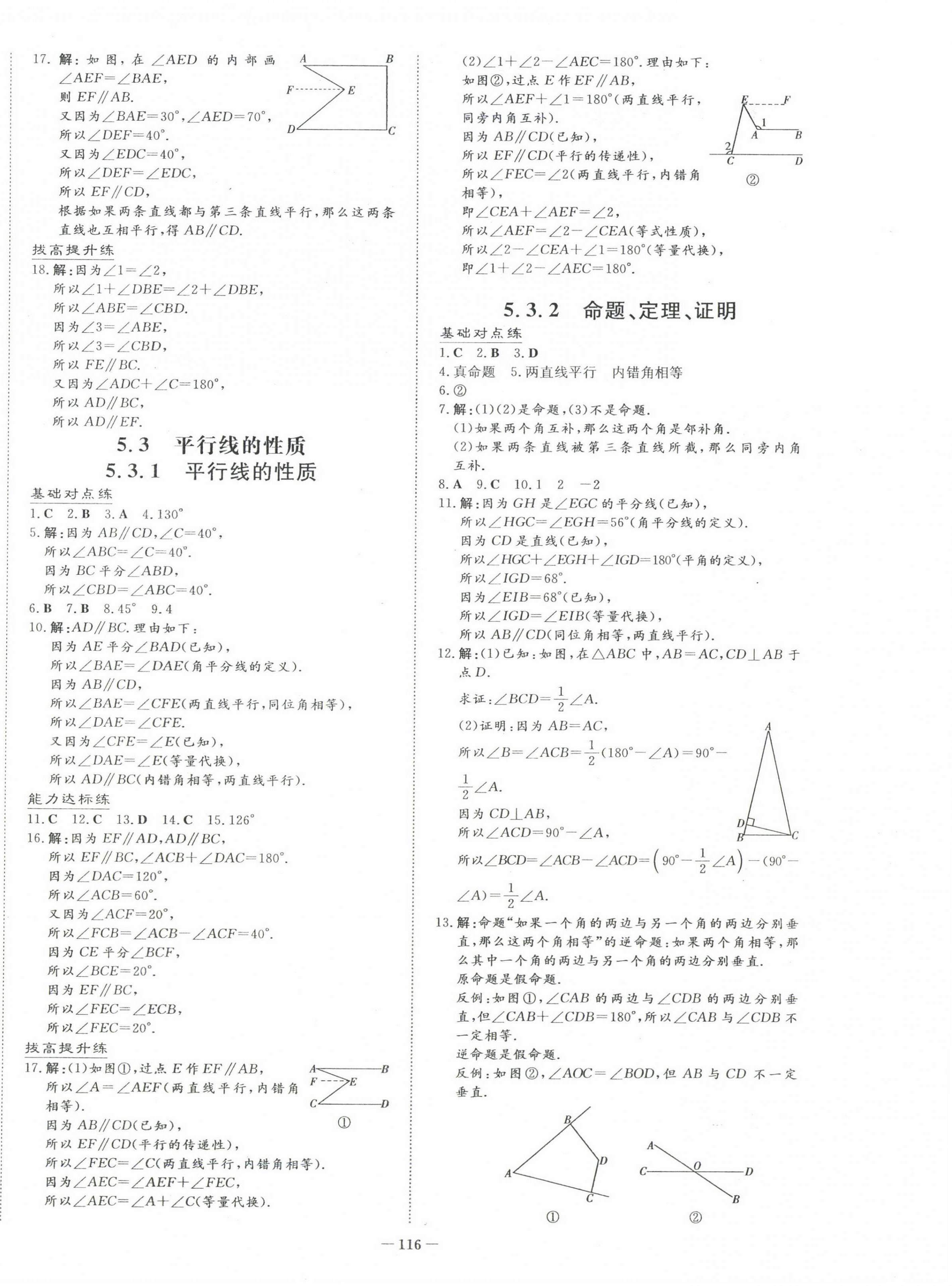 2022年練案七年級(jí)數(shù)學(xué)下冊(cè)人教版 第4頁