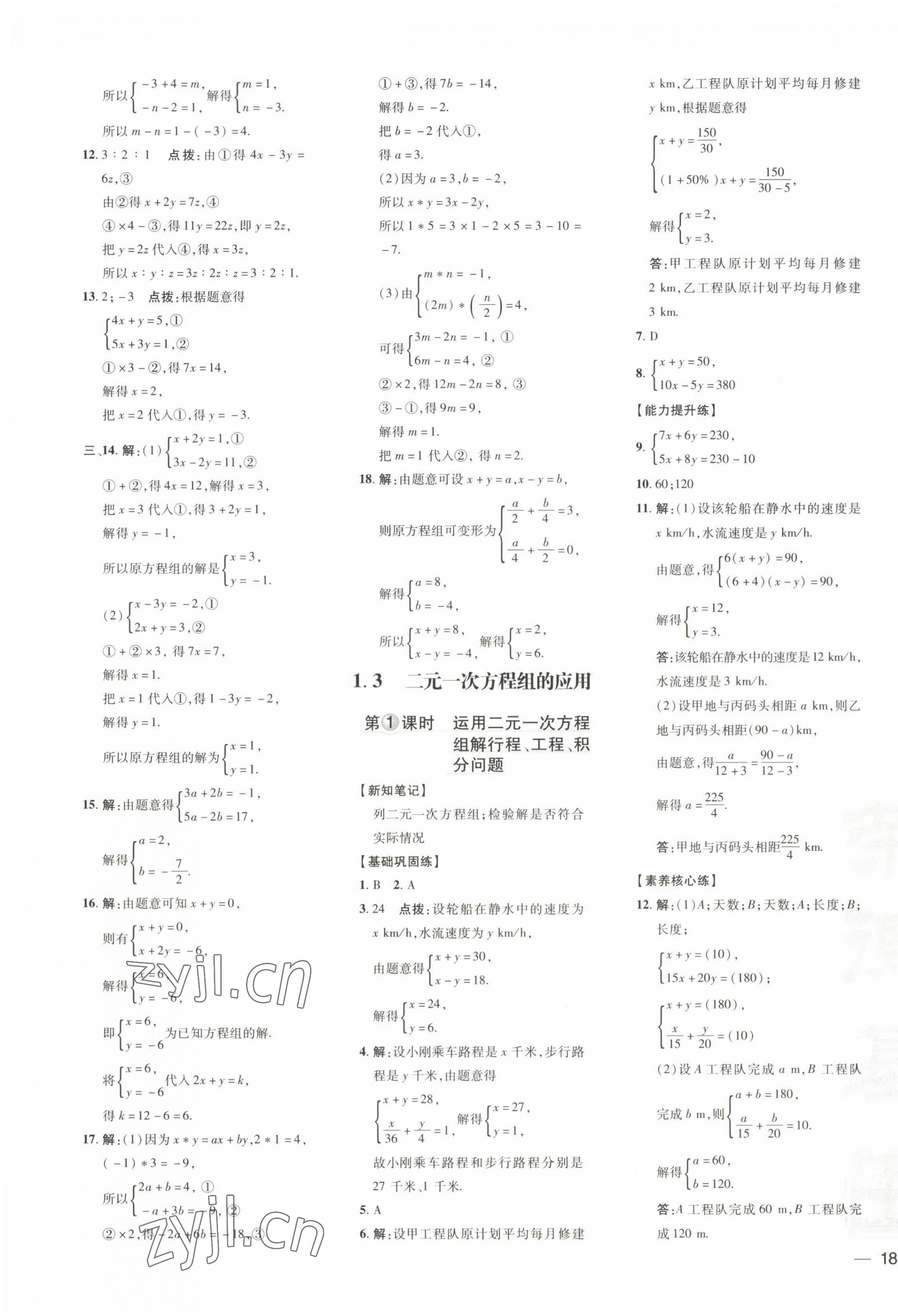 2022年點撥訓練七年級數學下冊湘教版 參考答案第3頁