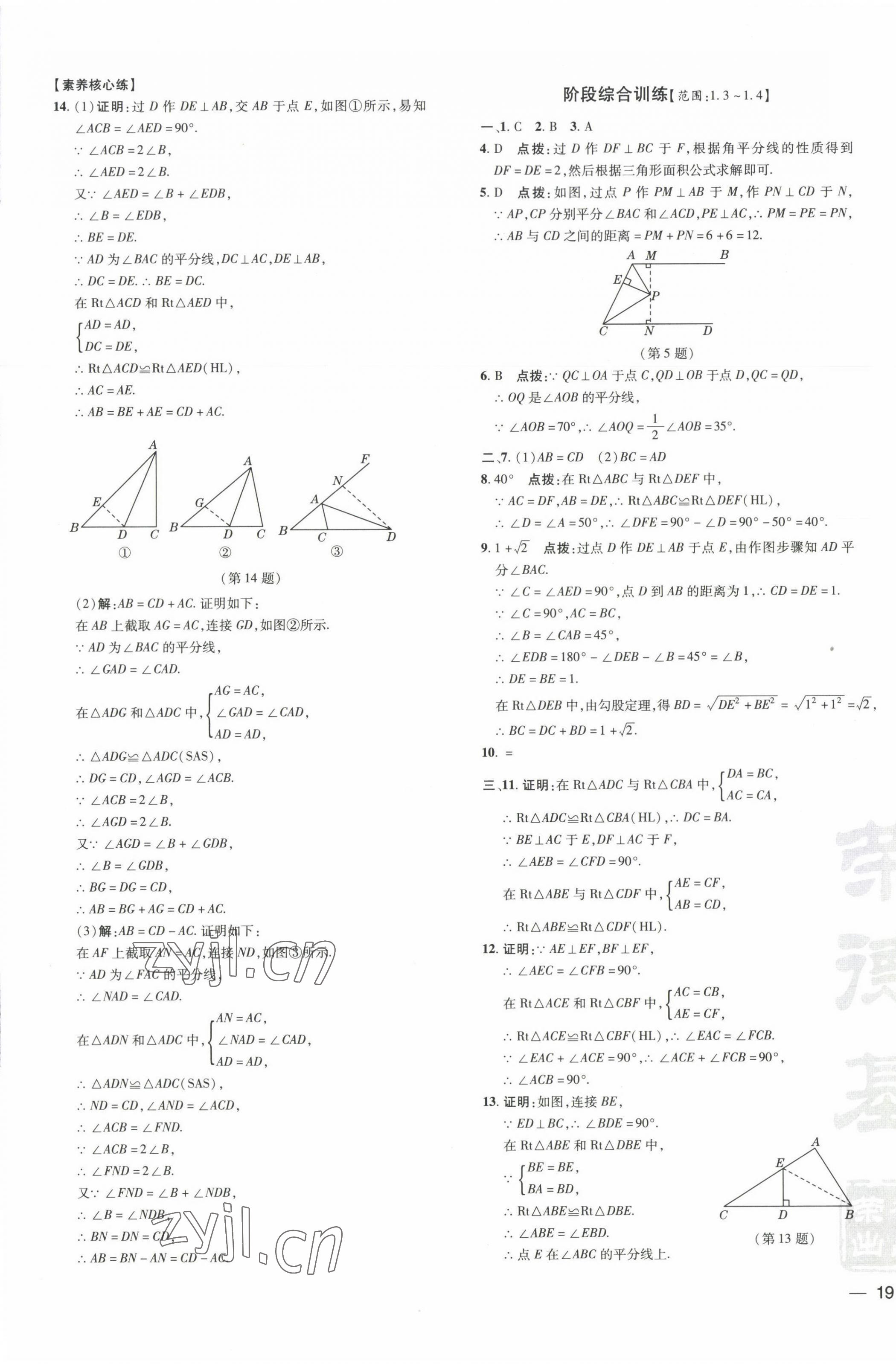 2022年點撥訓練八年級數學下冊湘教版 參考答案第9頁