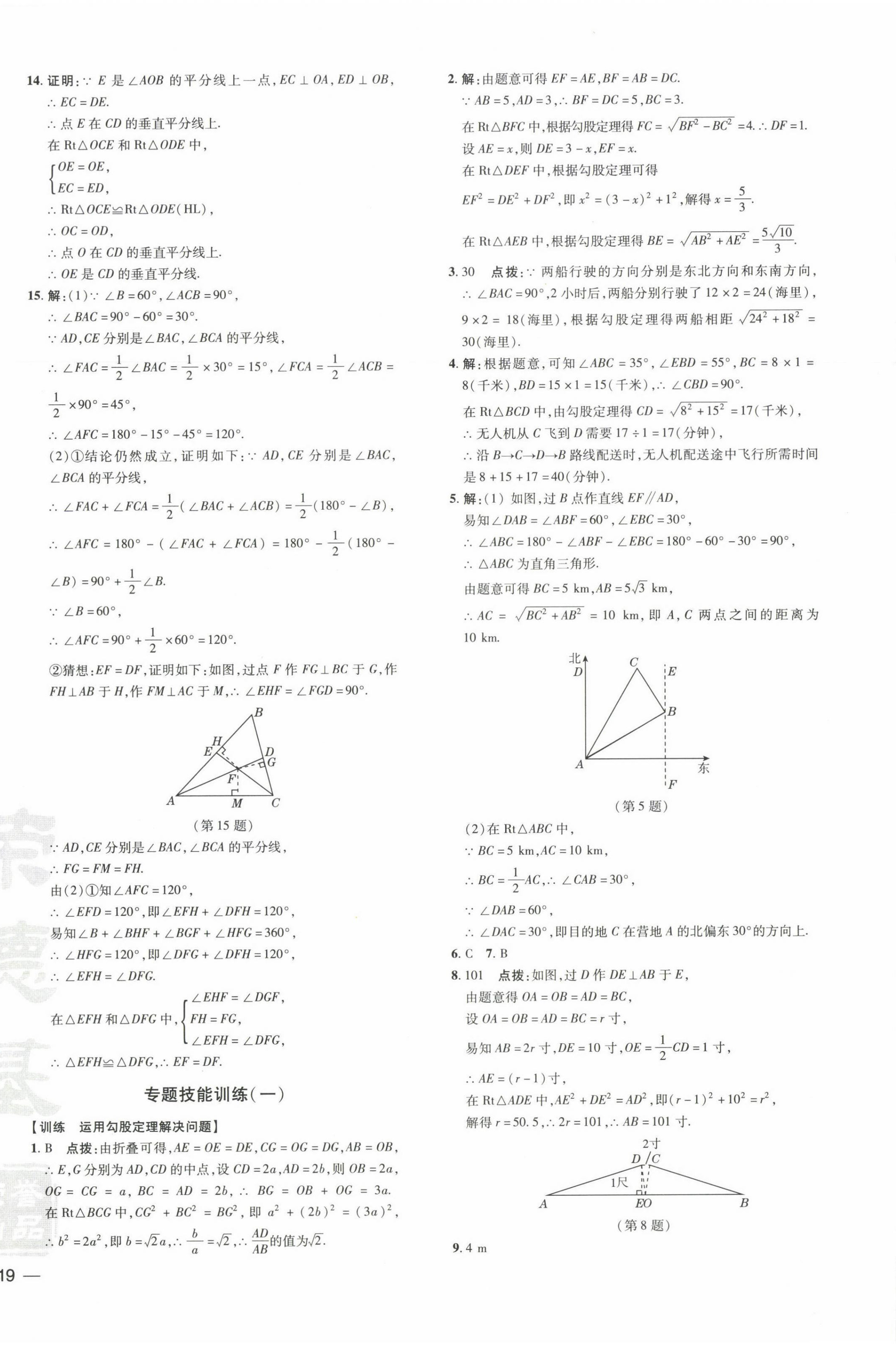 2022年點撥訓(xùn)練八年級數(shù)學(xué)下冊湘教版 參考答案第10頁