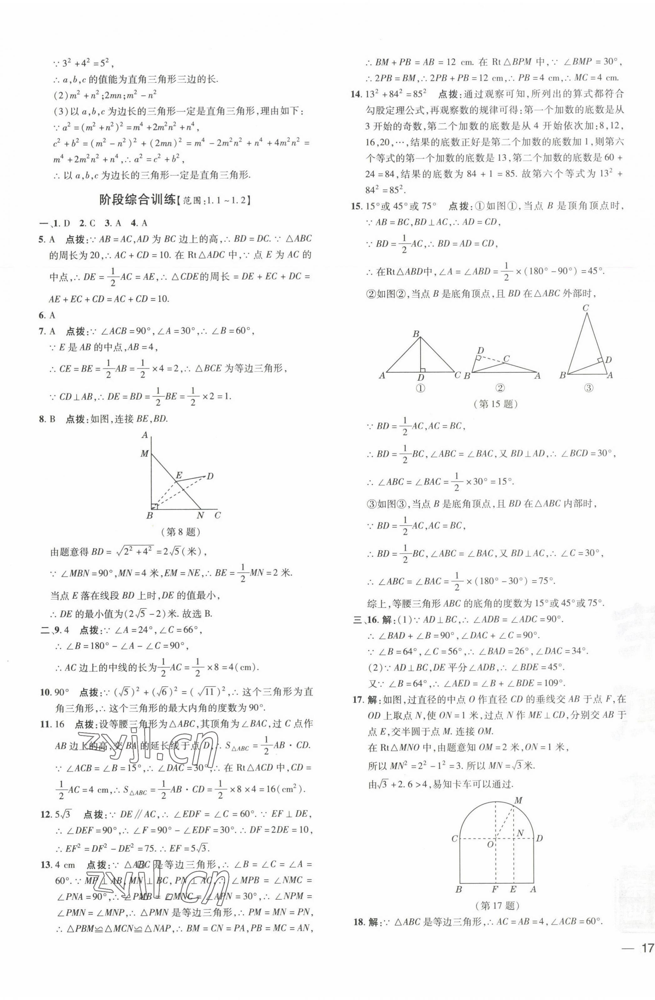 2022年點(diǎn)撥訓(xùn)練八年級數(shù)學(xué)下冊湘教版 參考答案第5頁