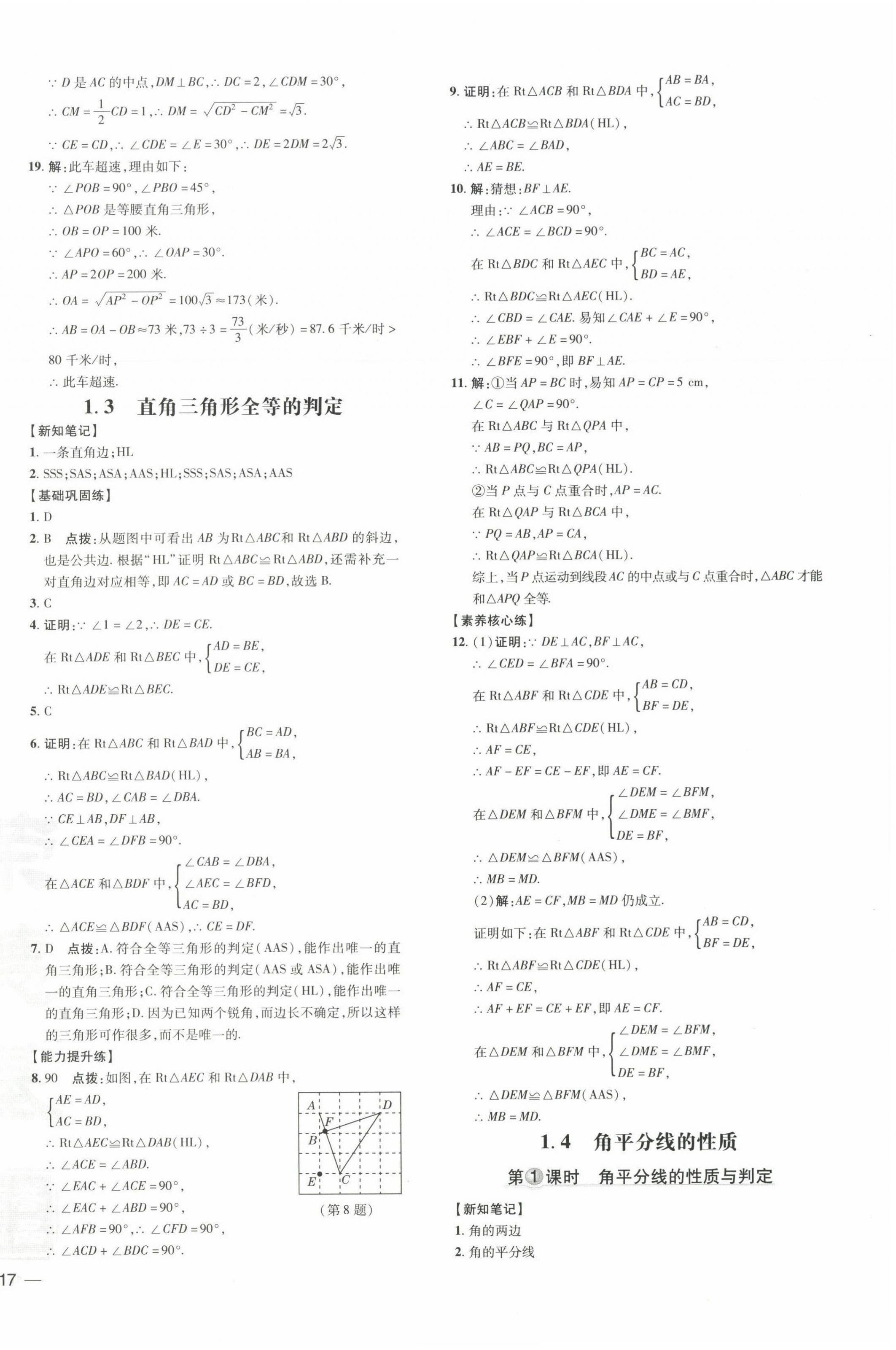 2022年點(diǎn)撥訓(xùn)練八年級(jí)數(shù)學(xué)下冊(cè)湘教版 參考答案第6頁(yè)