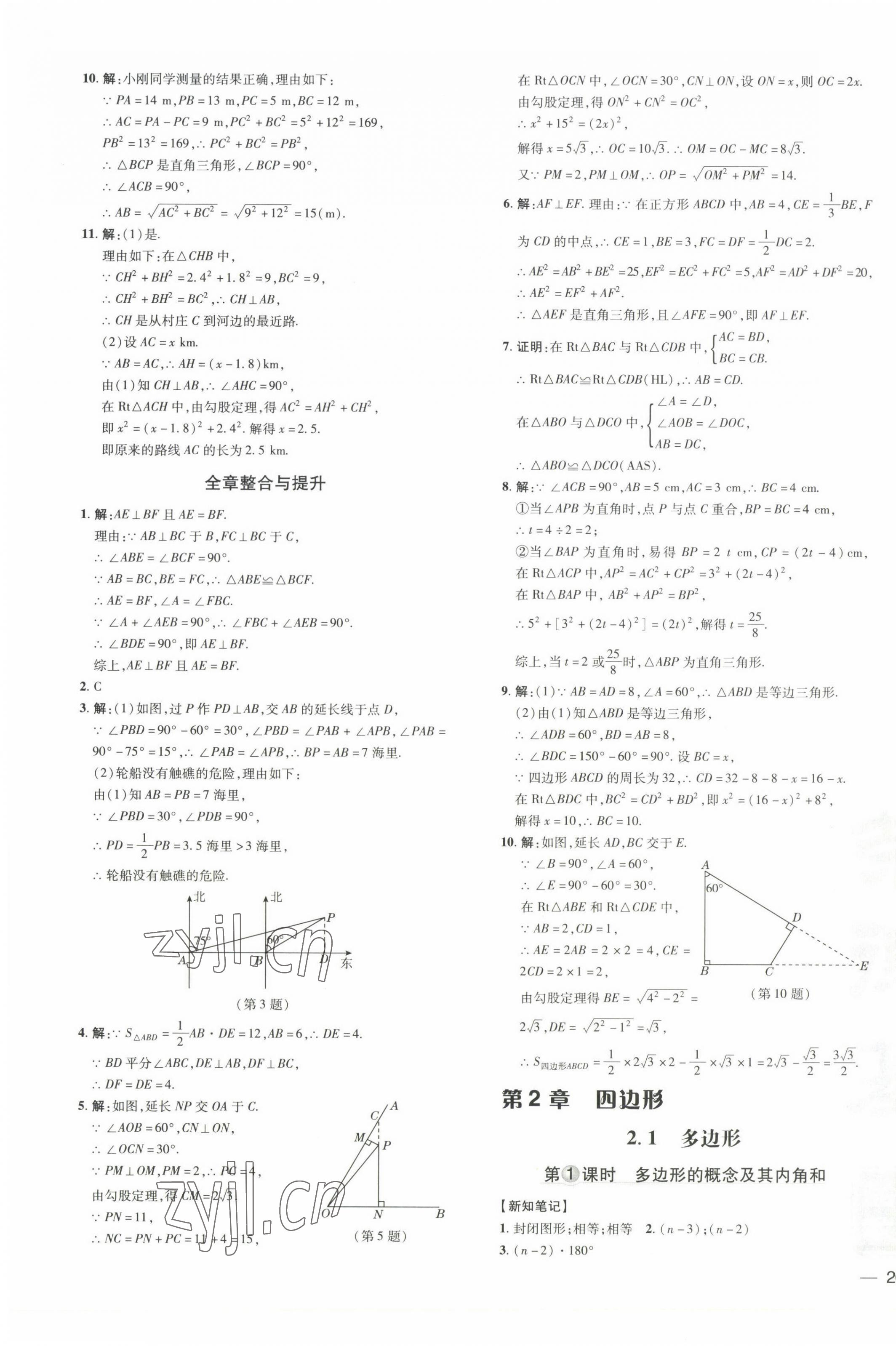 2022年點撥訓練八年級數(shù)學下冊湘教版 參考答案第11頁