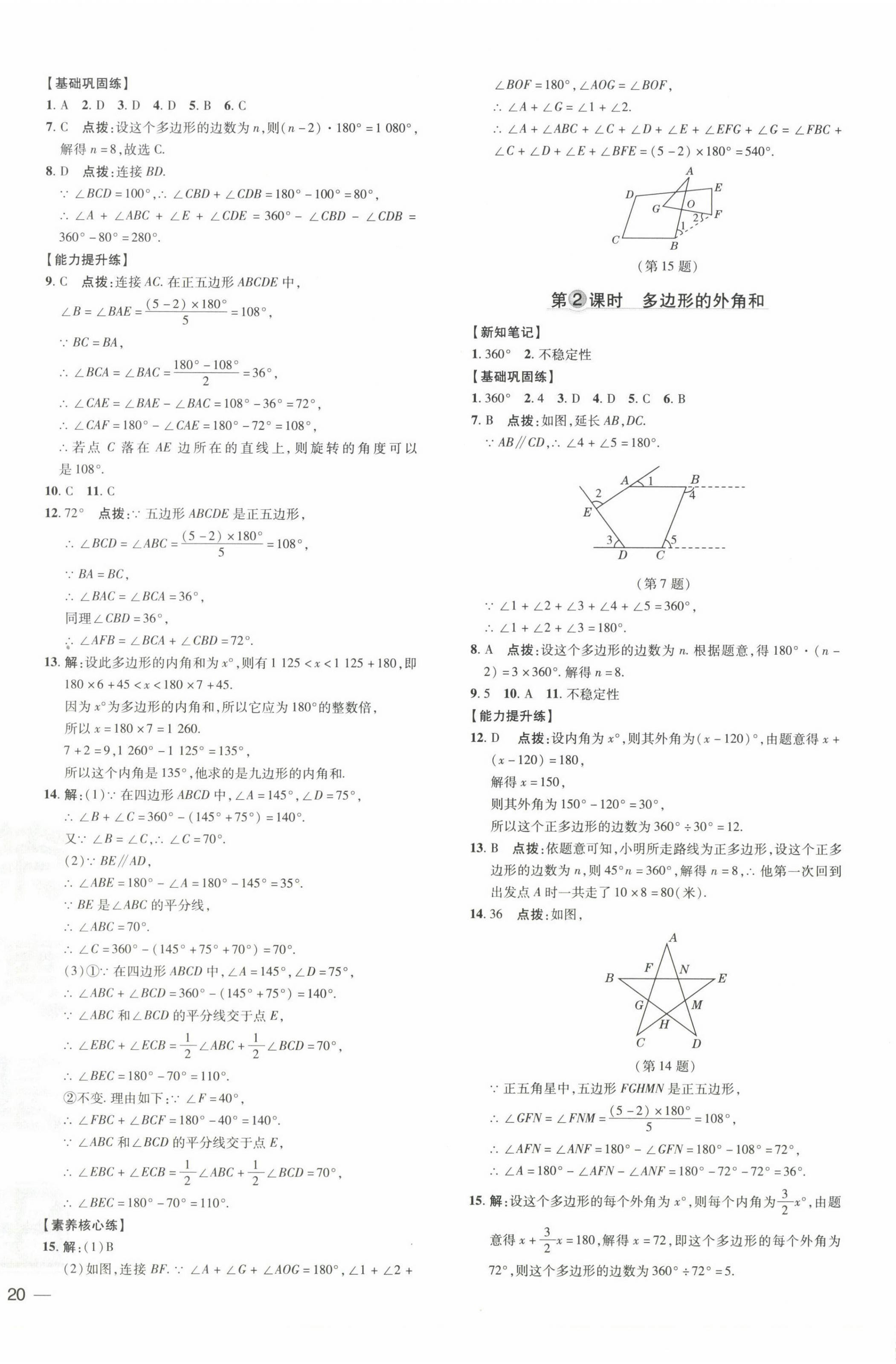 2022年點(diǎn)撥訓(xùn)練八年級數(shù)學(xué)下冊湘教版 參考答案第12頁