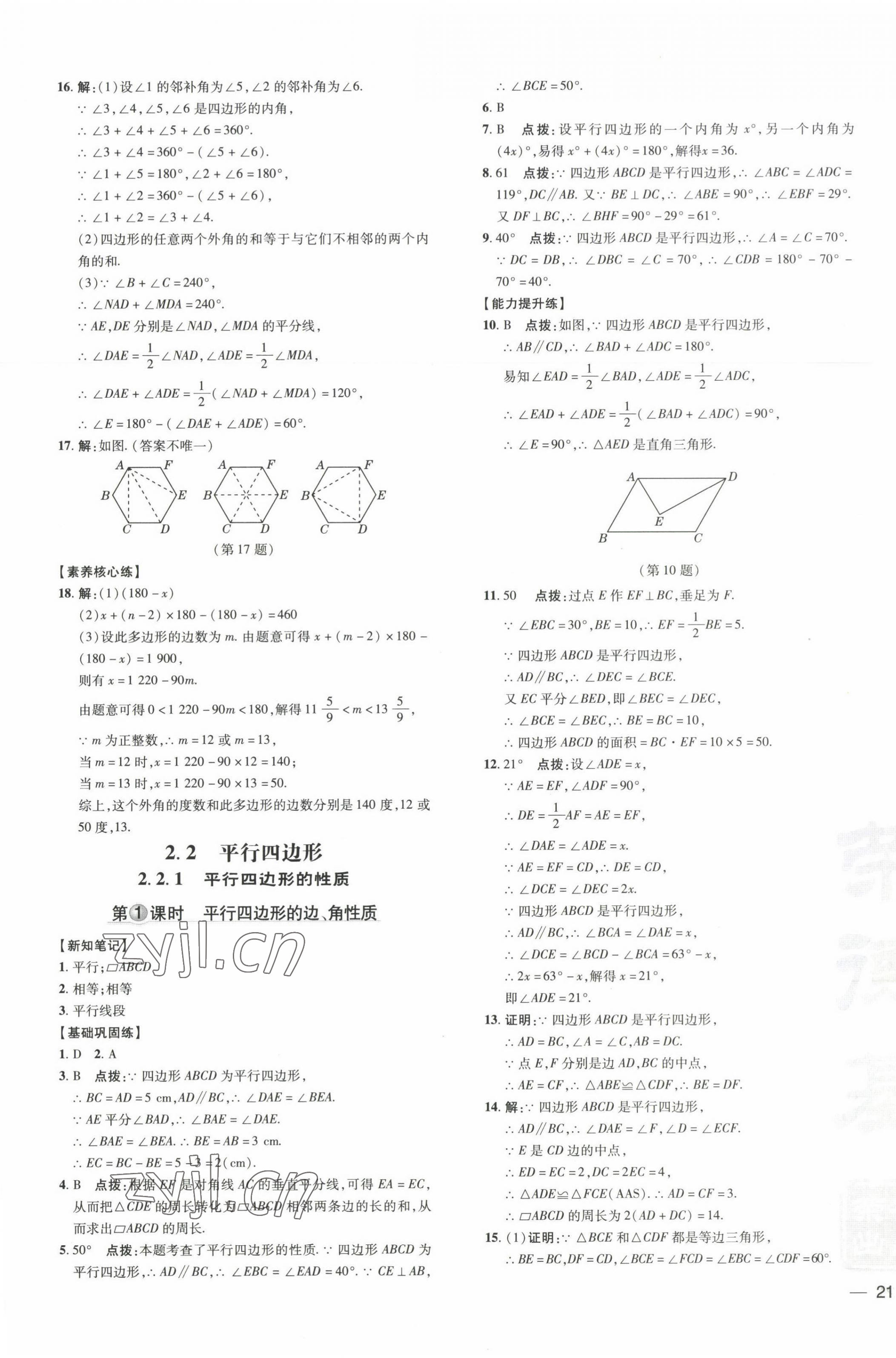 2022年點(diǎn)撥訓(xùn)練八年級(jí)數(shù)學(xué)下冊(cè)湘教版 參考答案第13頁