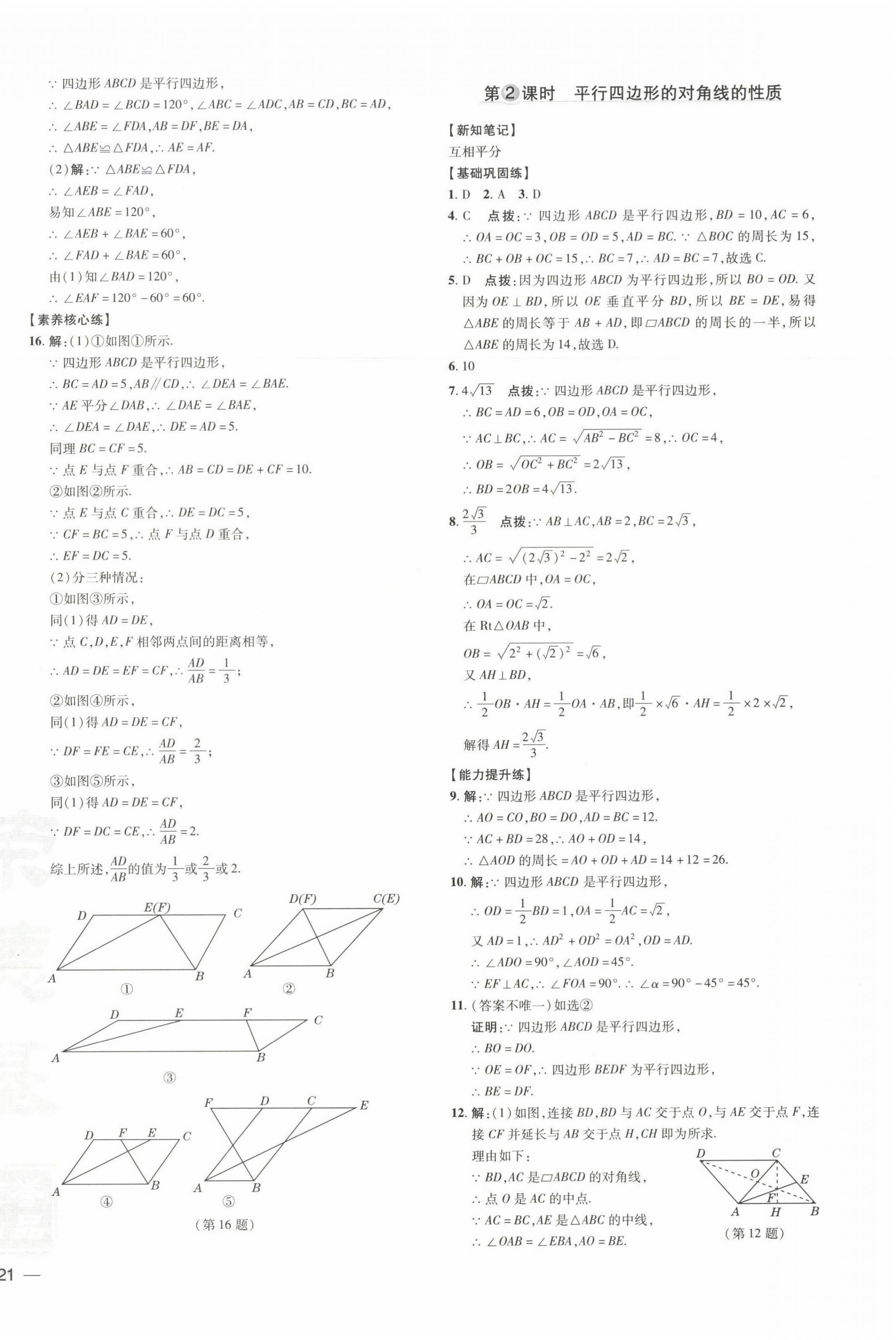 2022年點撥訓練八年級數(shù)學下冊湘教版 參考答案第14頁