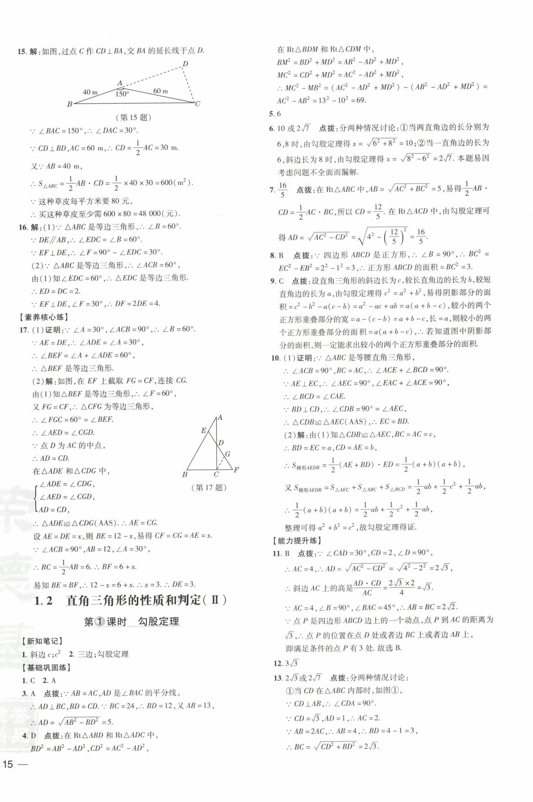 2022年點撥訓(xùn)練八年級數(shù)學(xué)下冊湘教版 參考答案第2頁