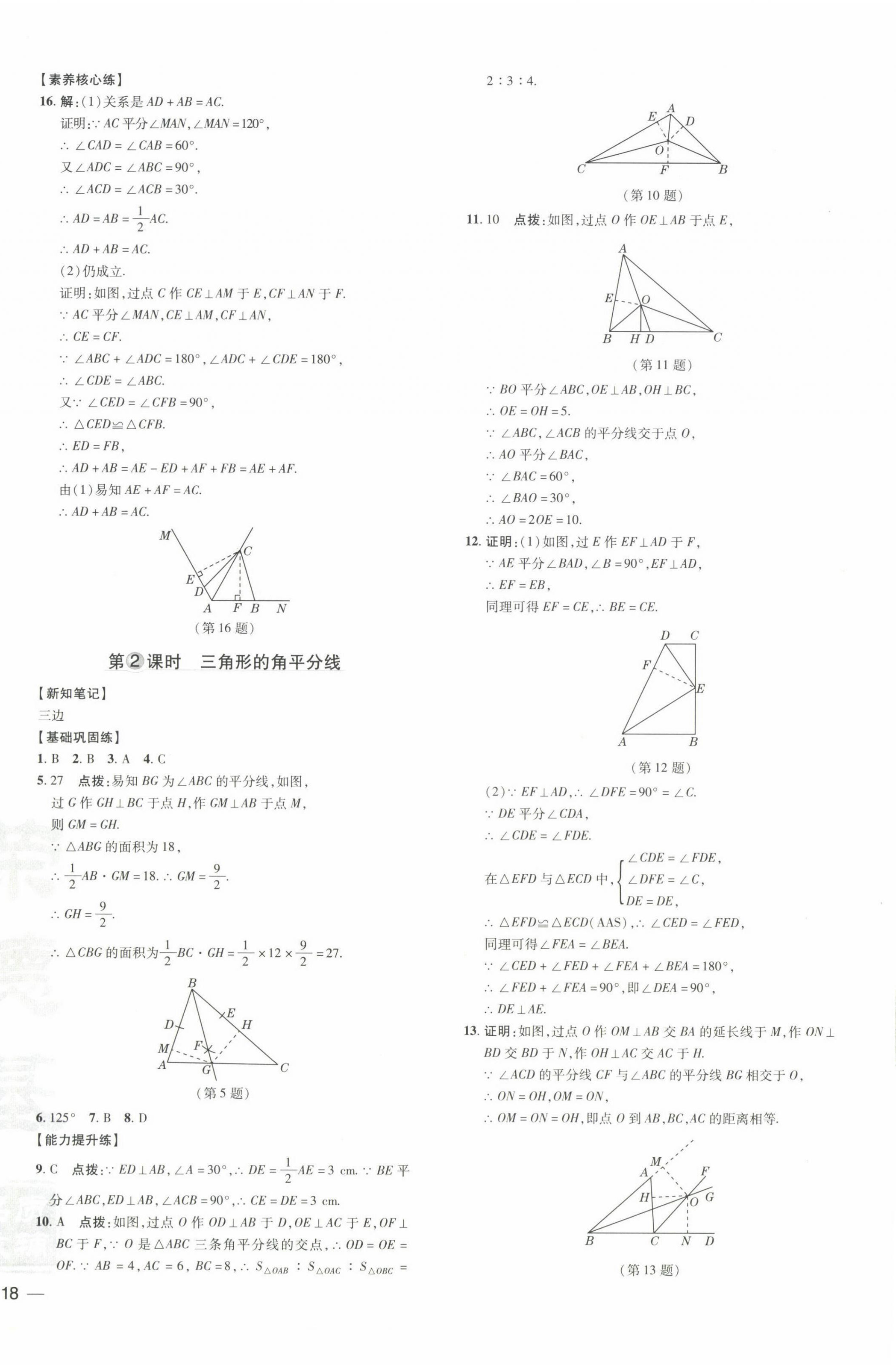 2022年點撥訓練八年級數(shù)學下冊湘教版 參考答案第8頁