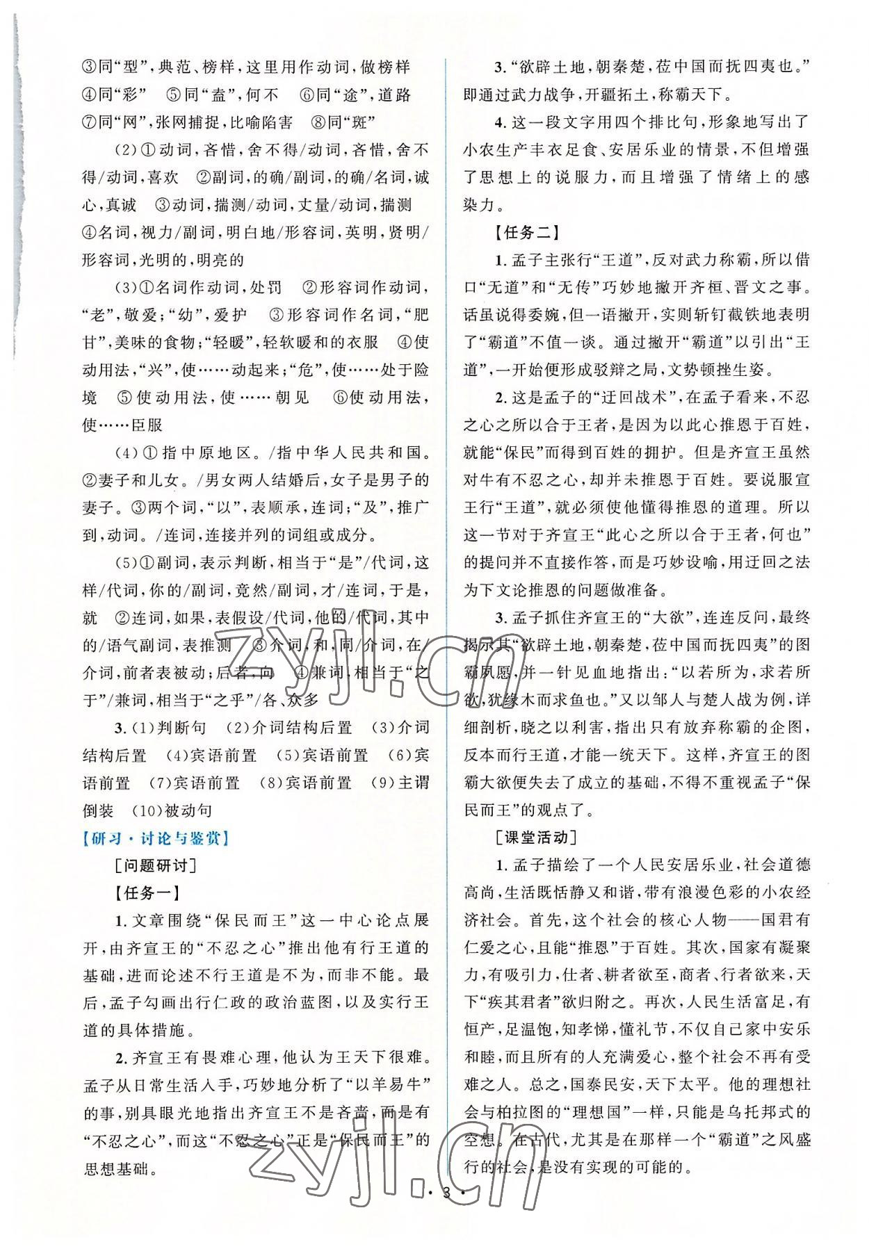 2022年高中同步测控优化设计语文必修下册人教版增强版 参考答案第2页