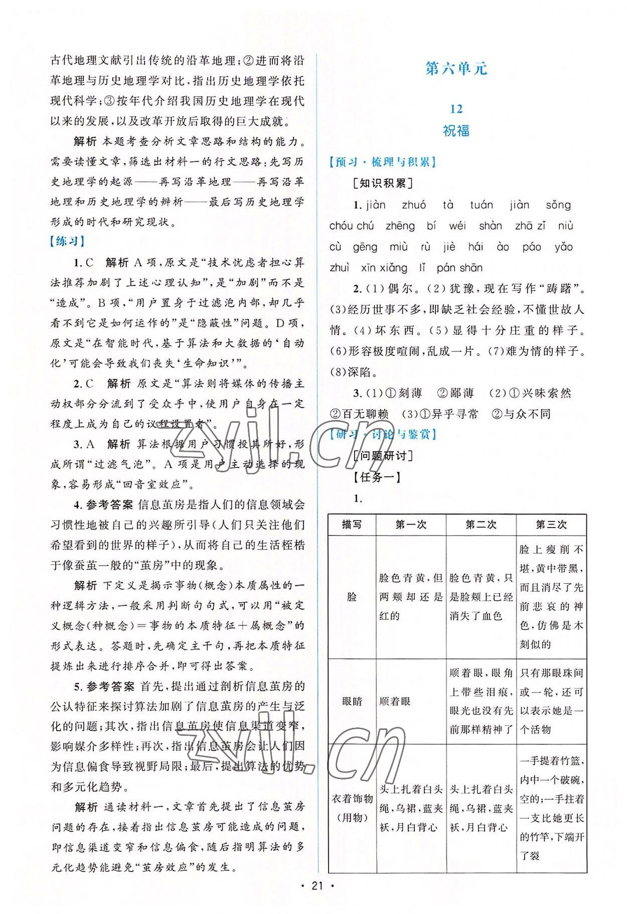 2022年高中同步测控优化设计语文必修下册人教版增强版 参考答案第20页