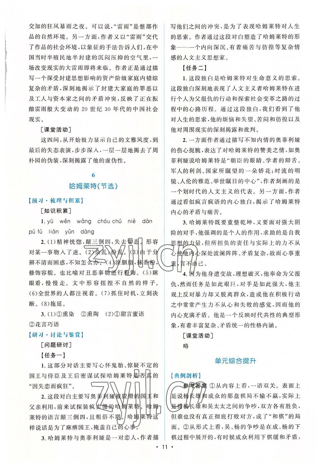 2022年高中同步測(cè)控優(yōu)化設(shè)計(jì)語(yǔ)文必修下冊(cè)人教版增強(qiáng)版 參考答案第10頁(yè)